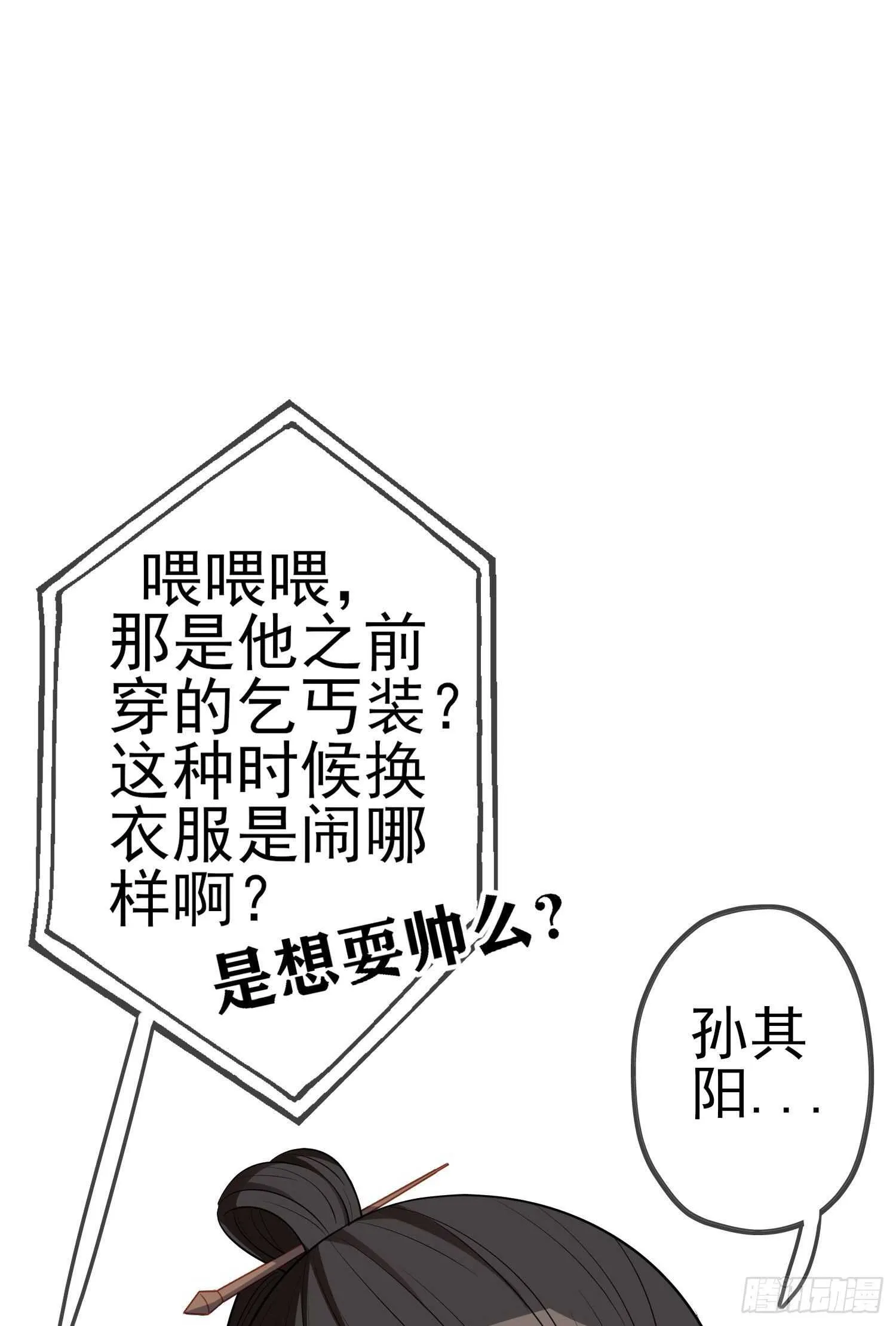 作为剑士（上） 第49页