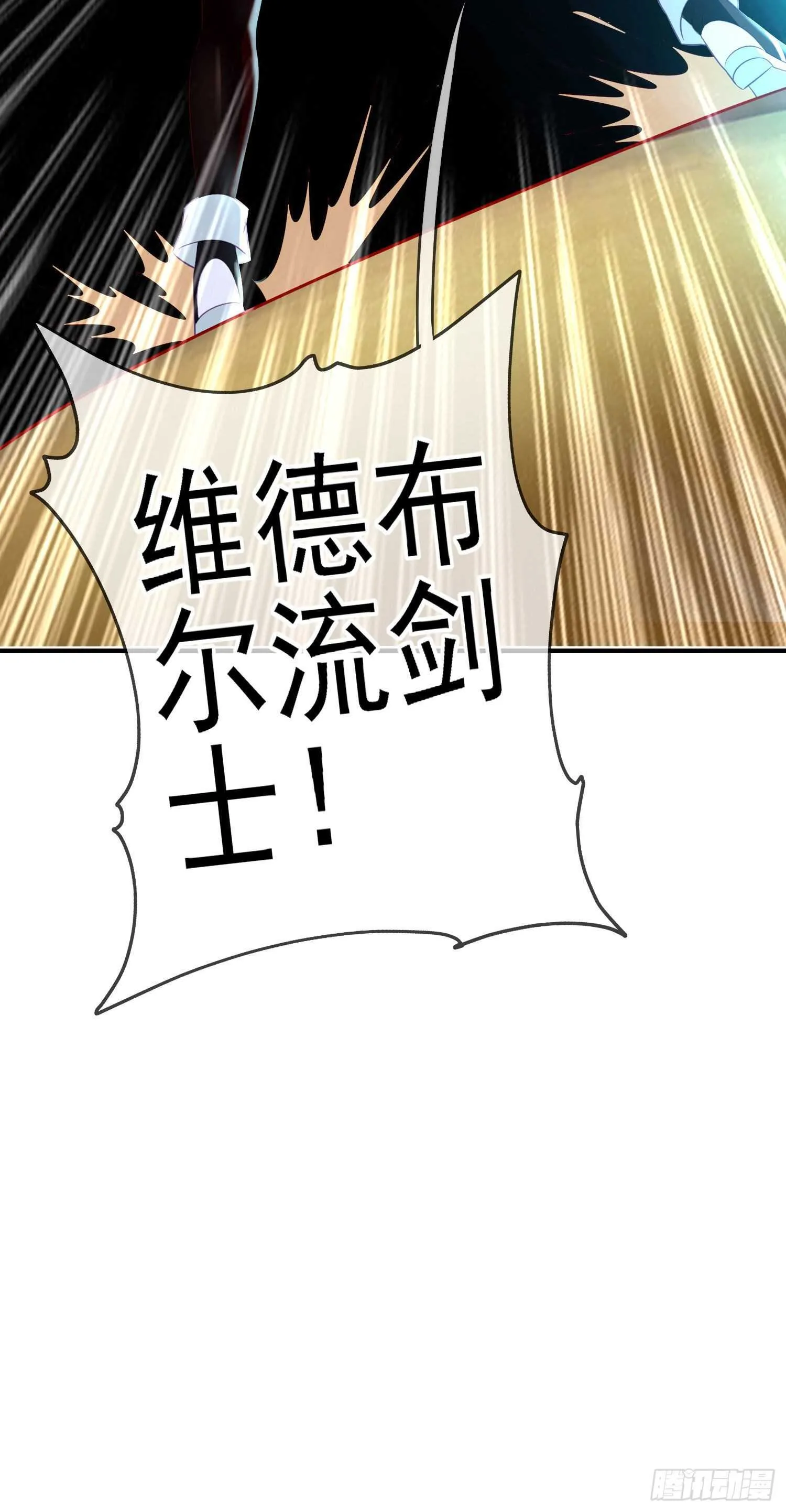 作为剑士（上） 第68页