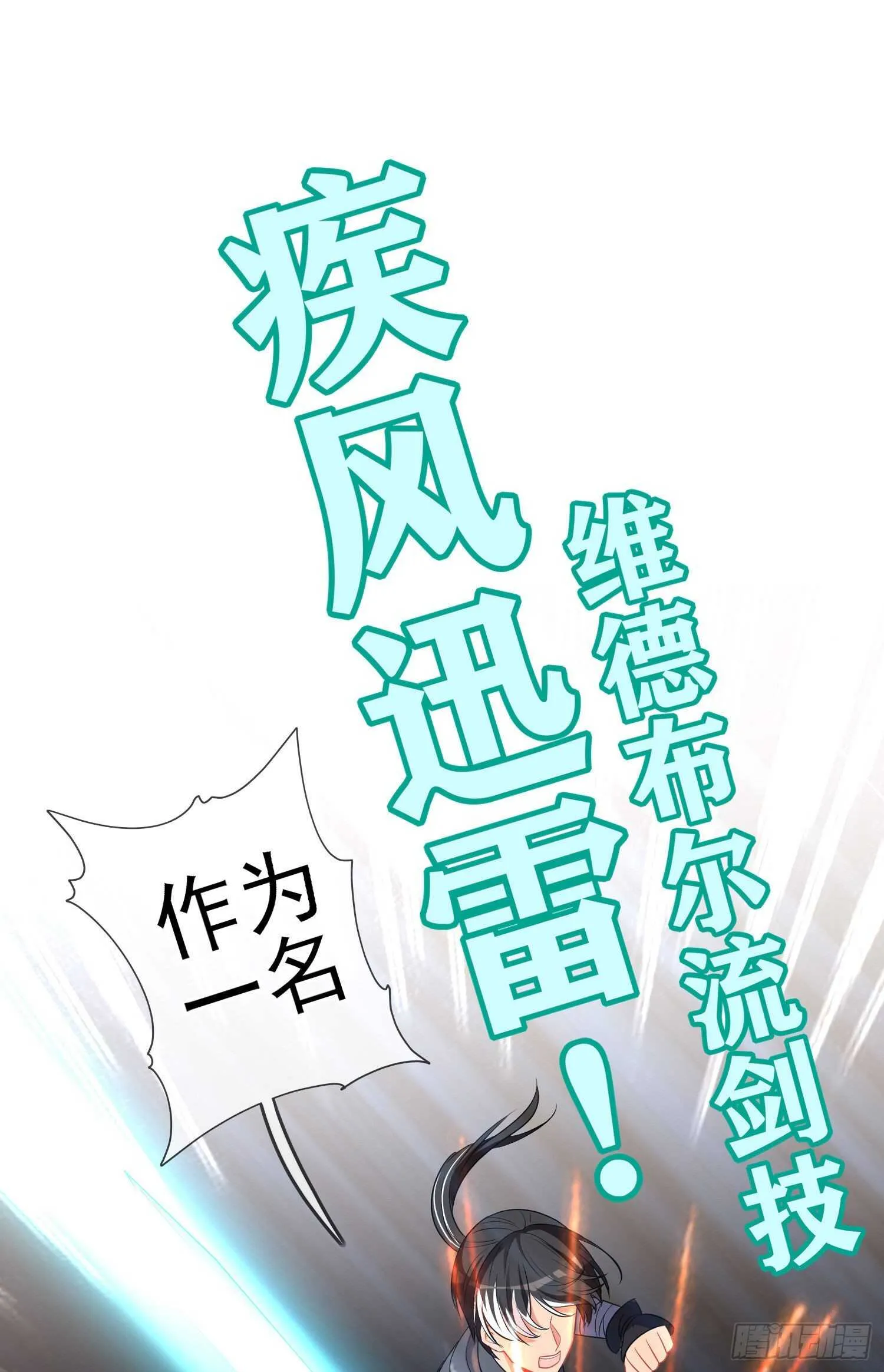 作为剑士（下） 第4页