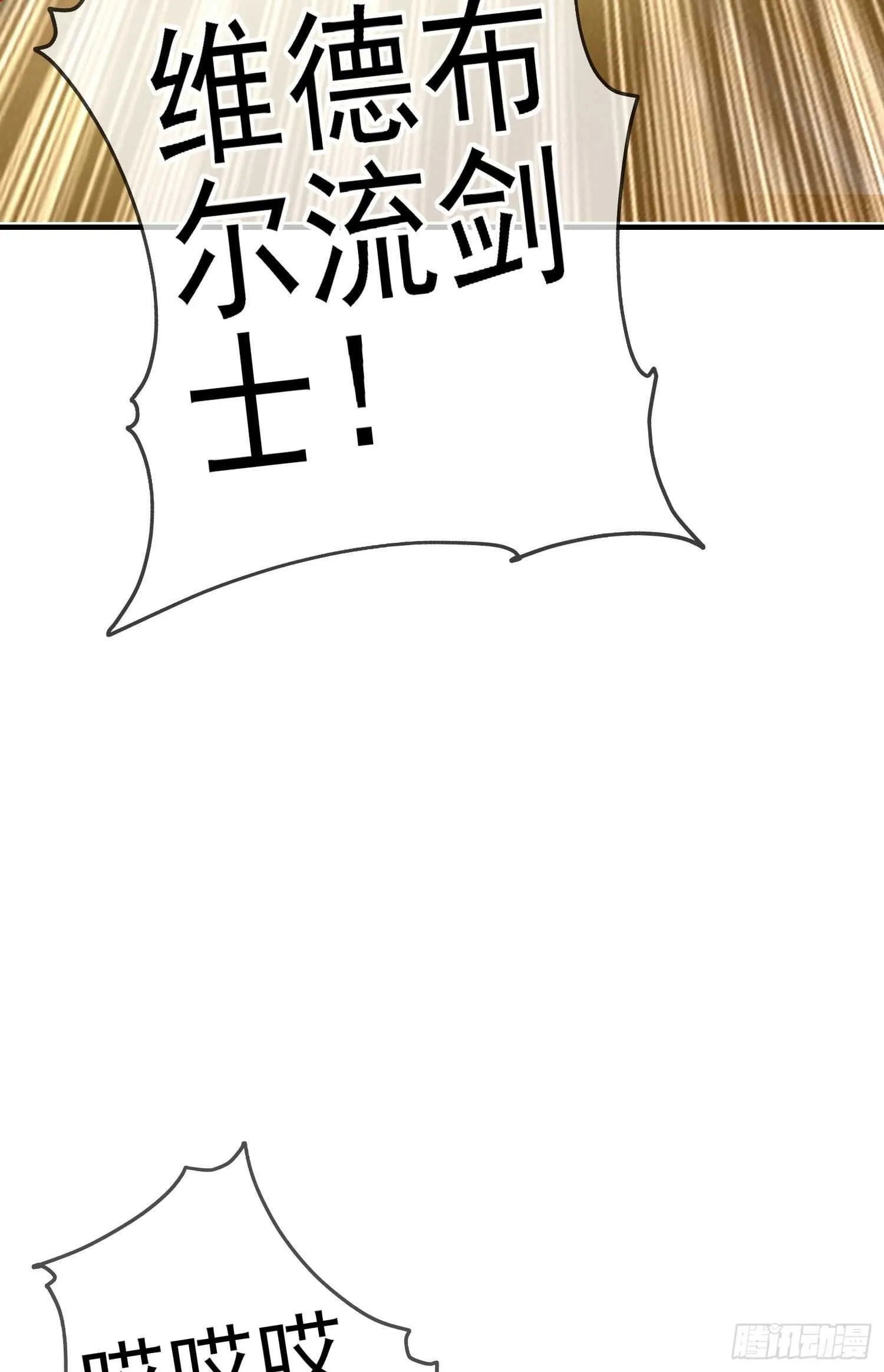 作为剑士（下） 第6页