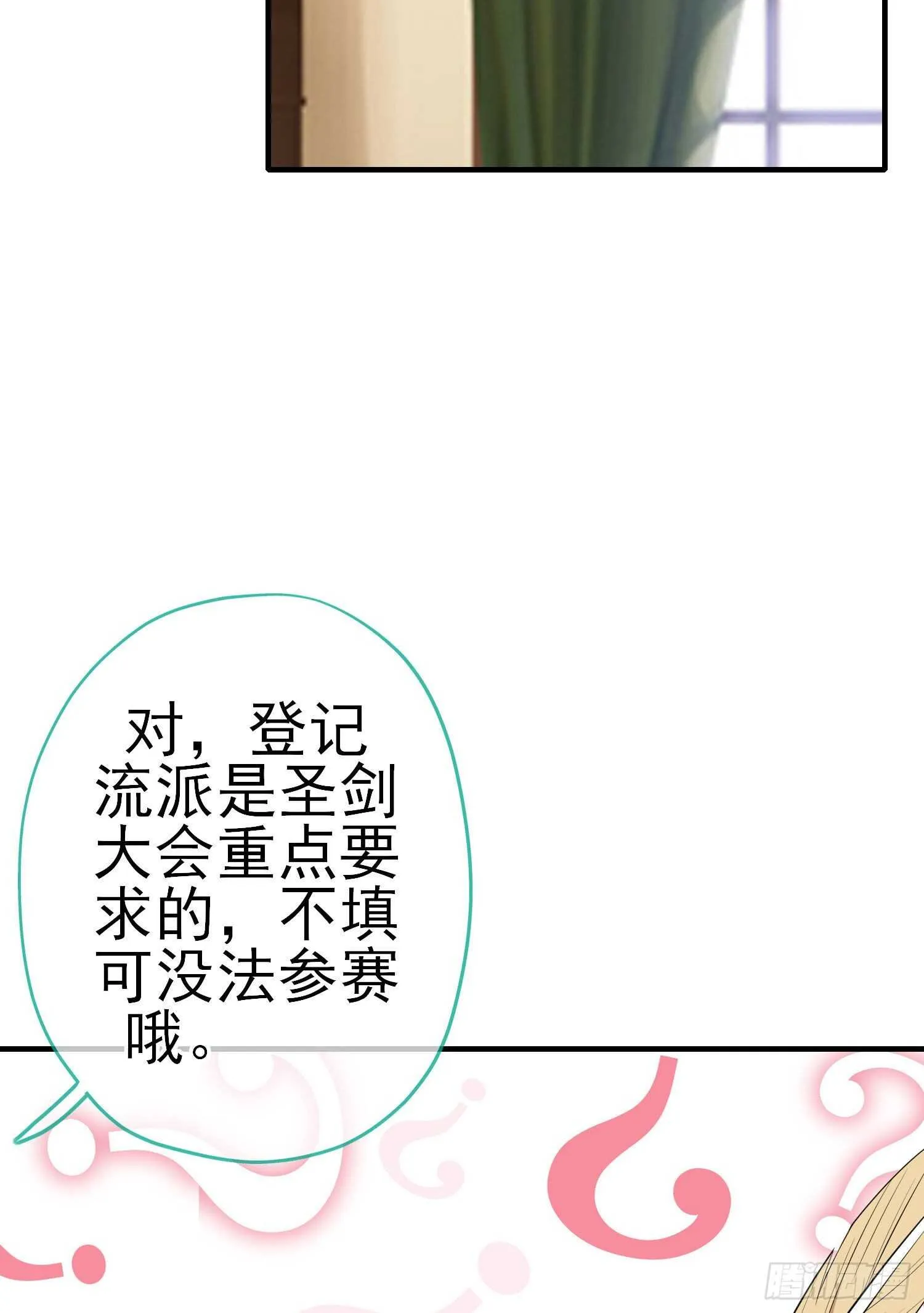 作为剑士（下） 第12页
