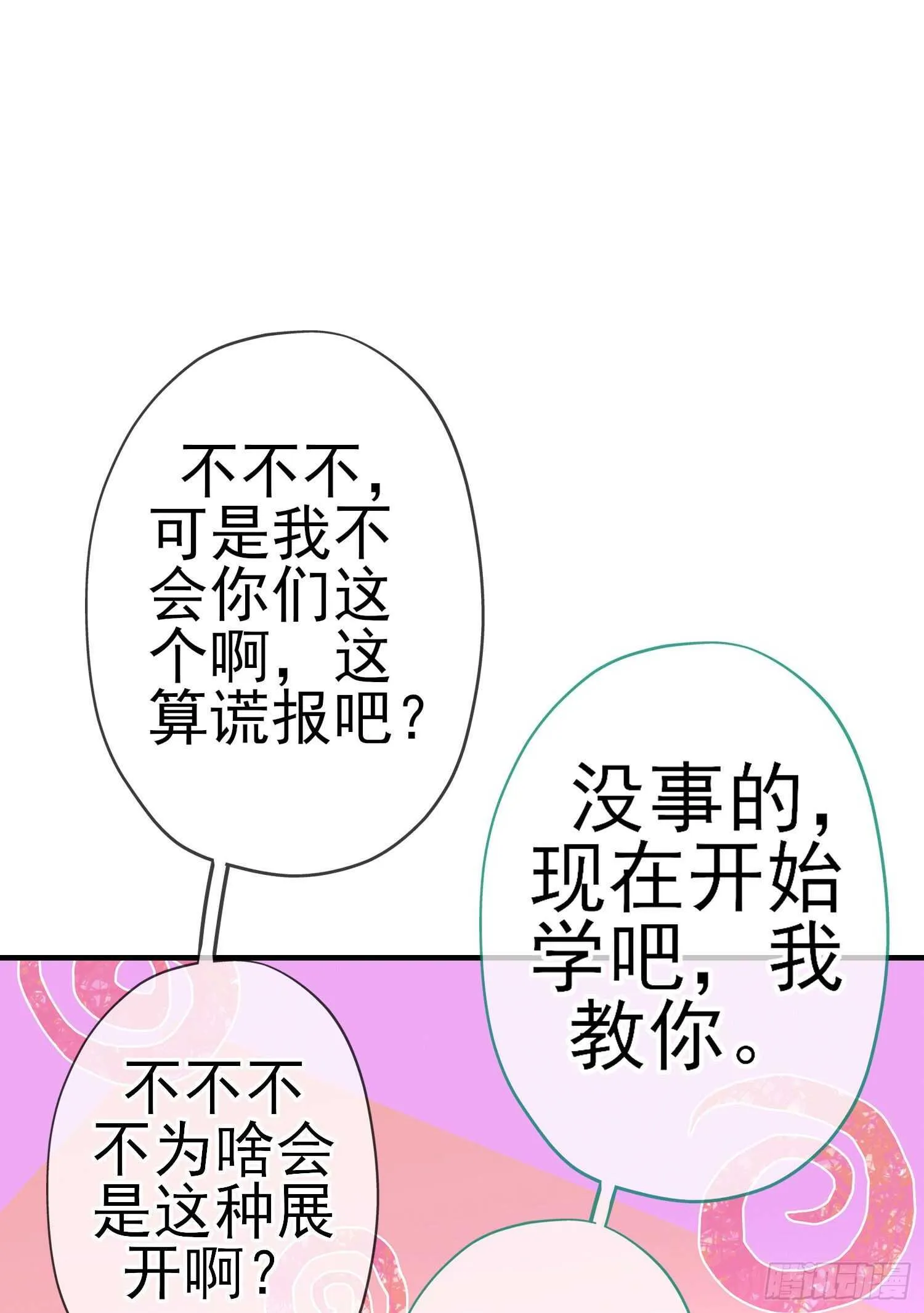 作为剑士（下） 第16页