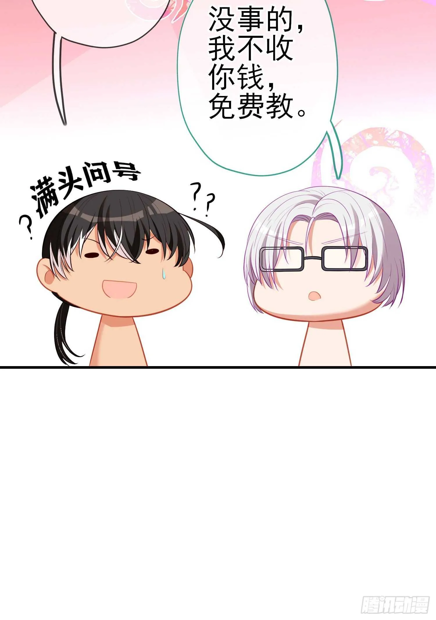 作为剑士（下） 第17页