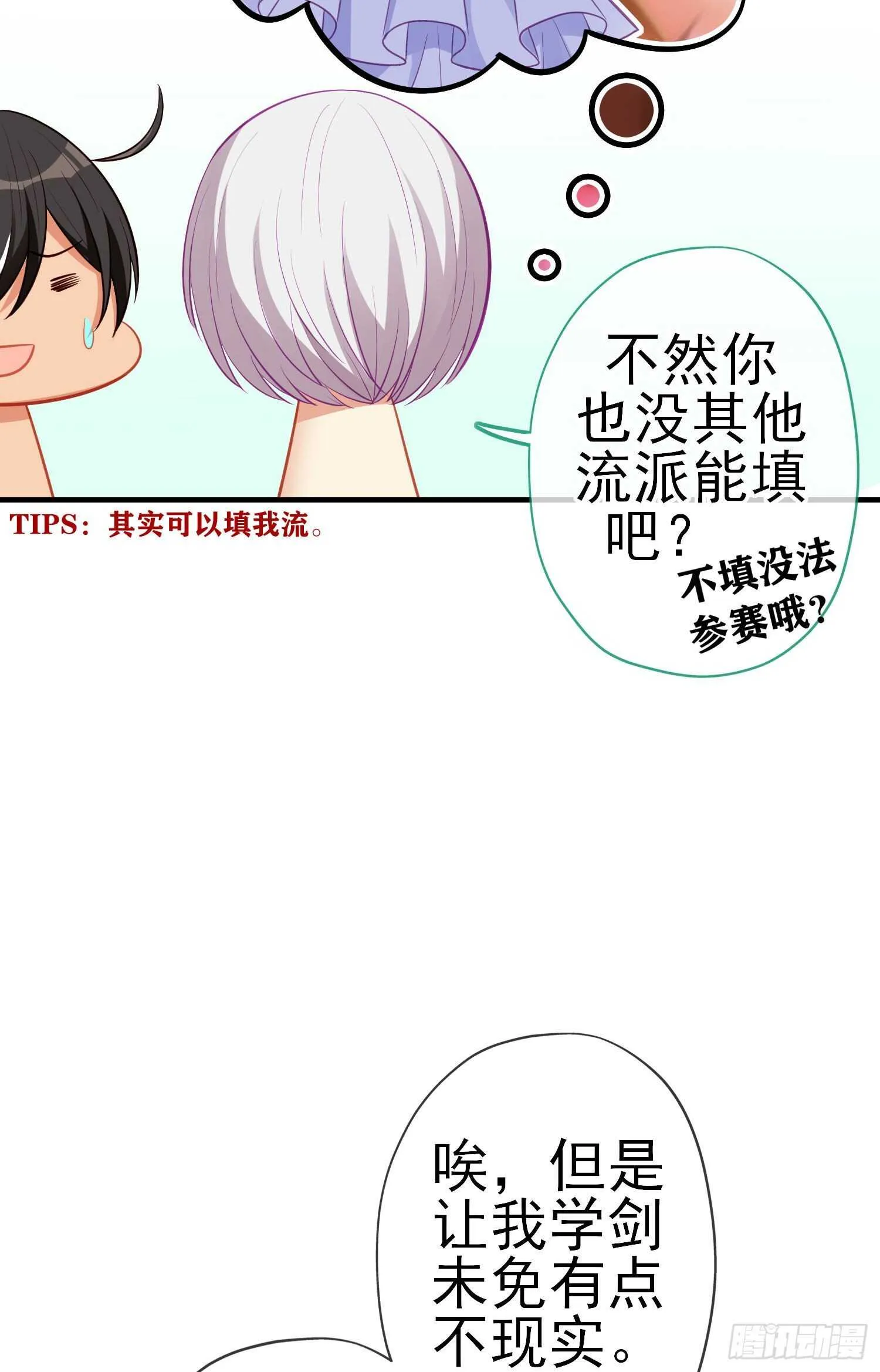 作为剑士（下） 第20页
