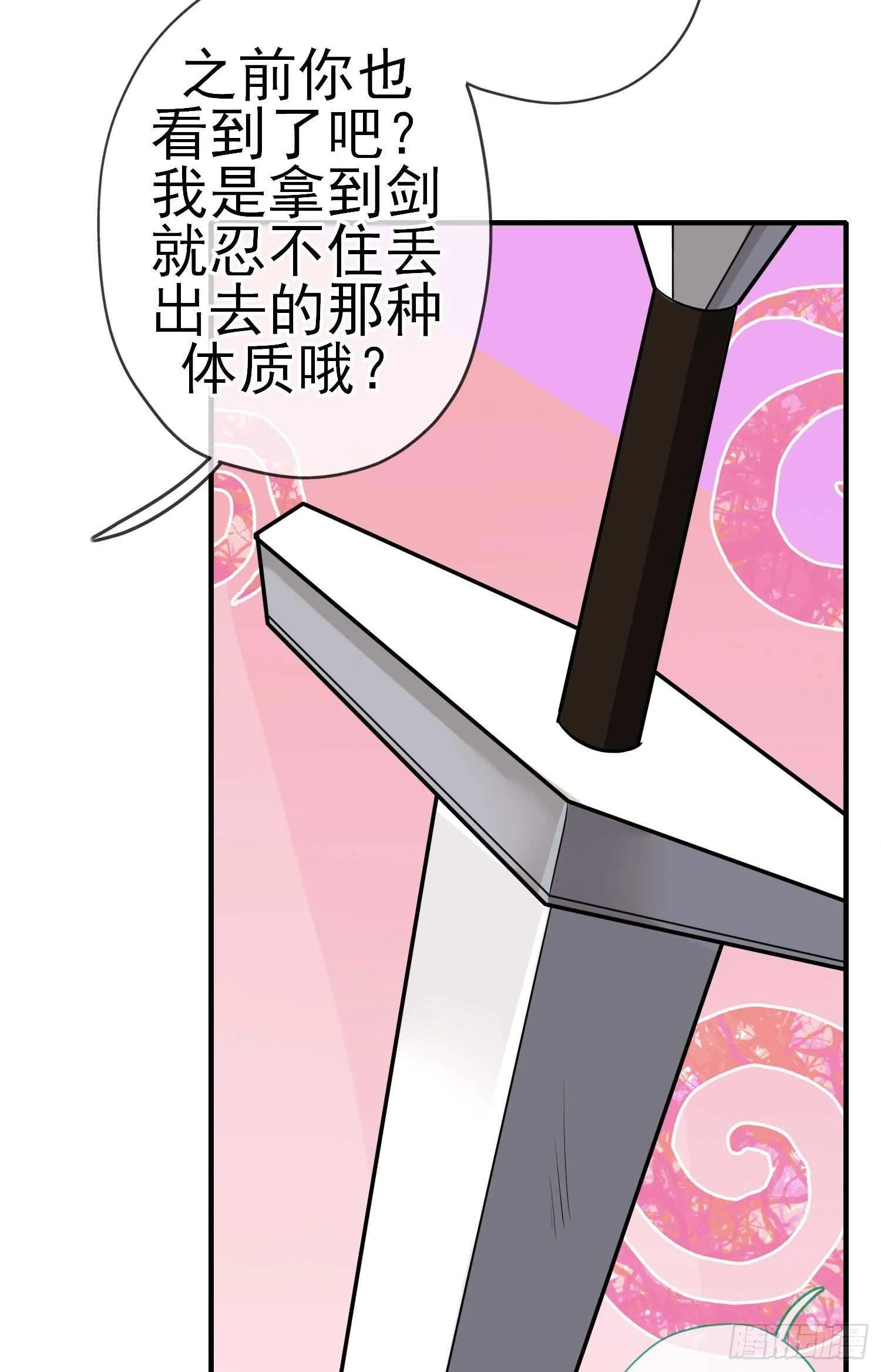 作为剑士（下） 第21页