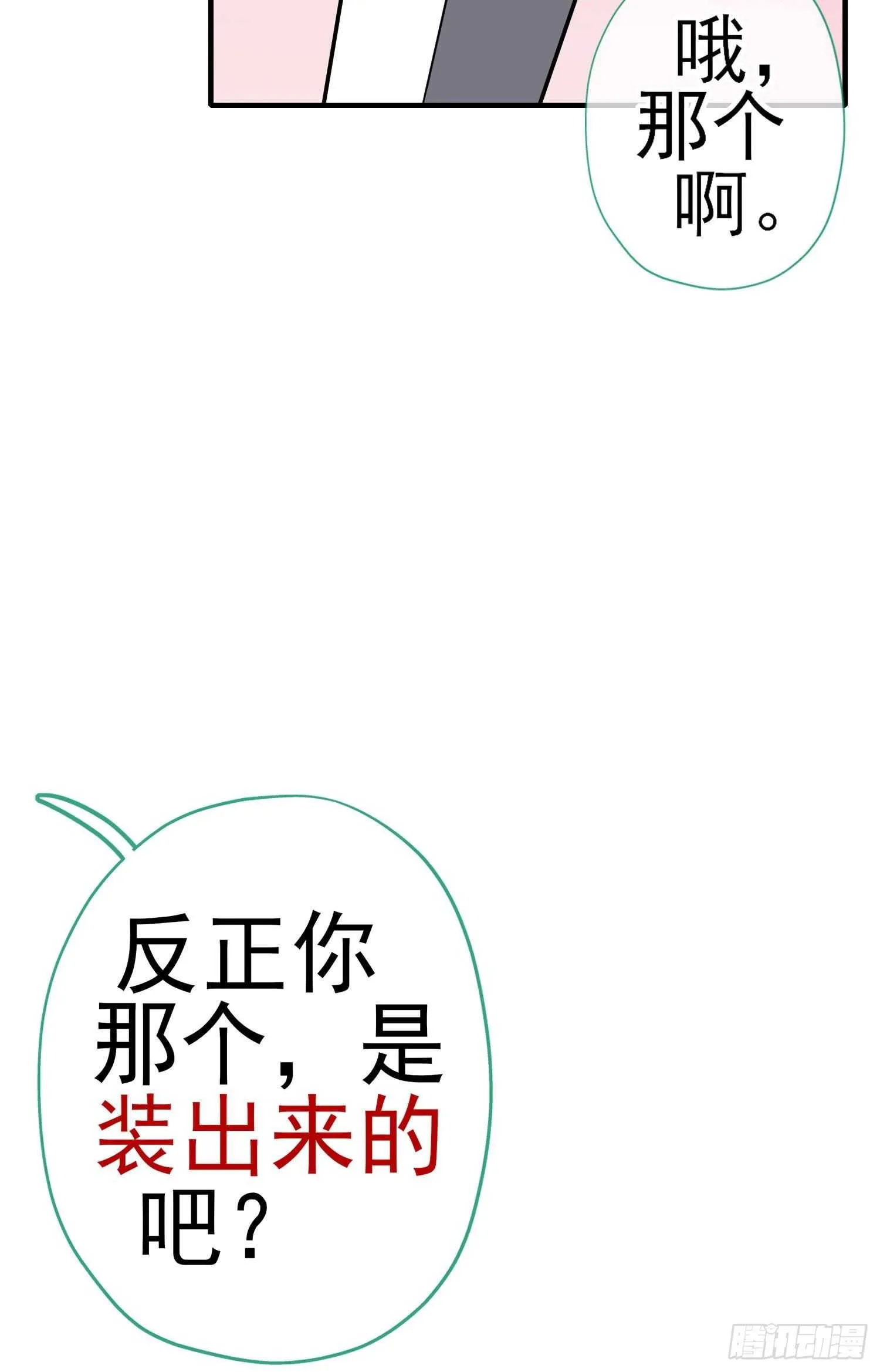作为剑士（下） 第22页