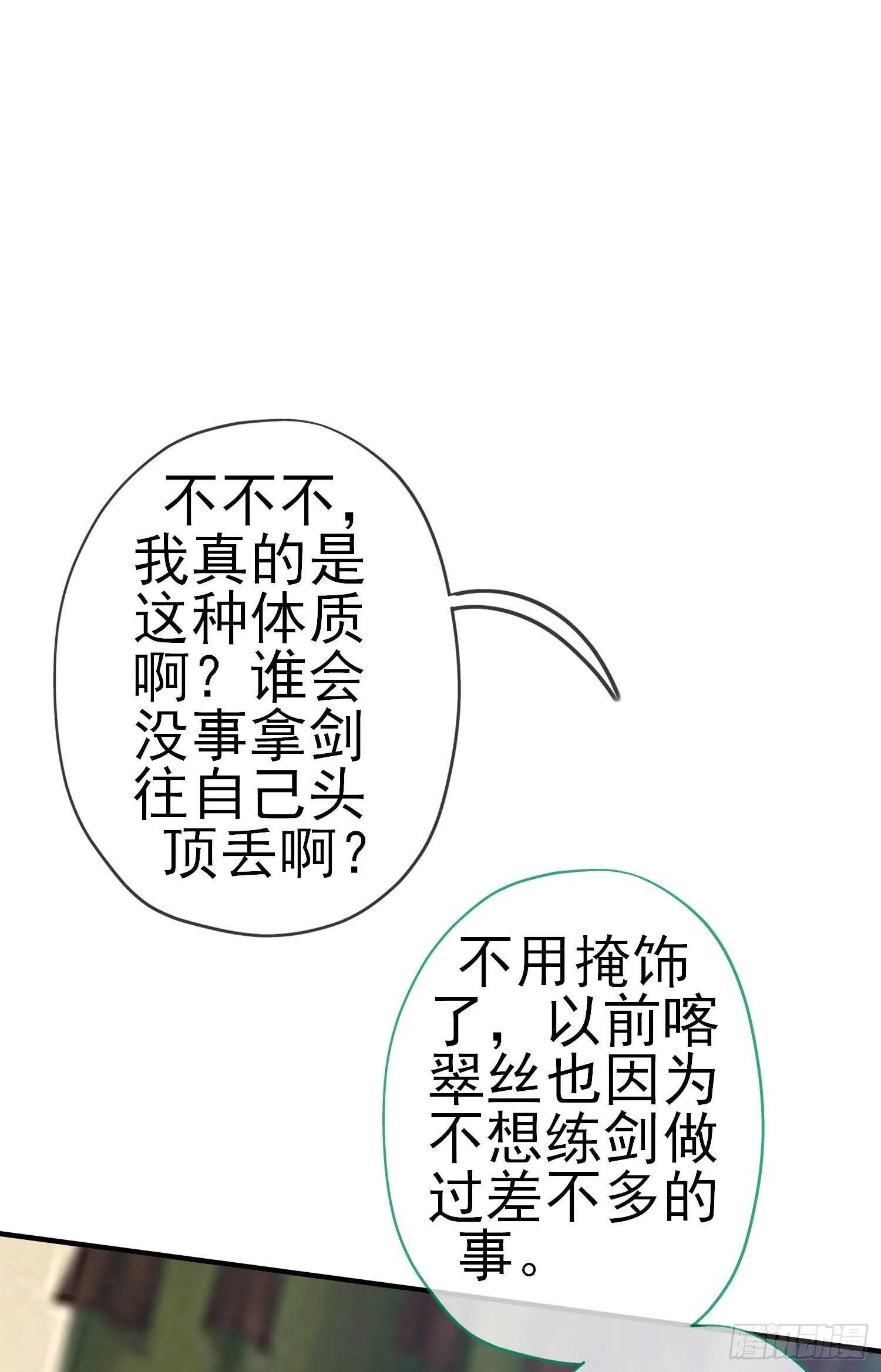 作为剑士（下） 第24页