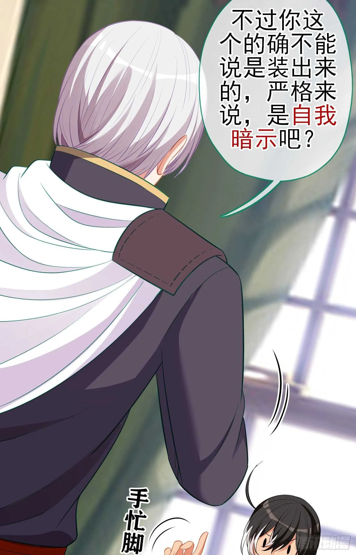 作为剑士（下） 第25页