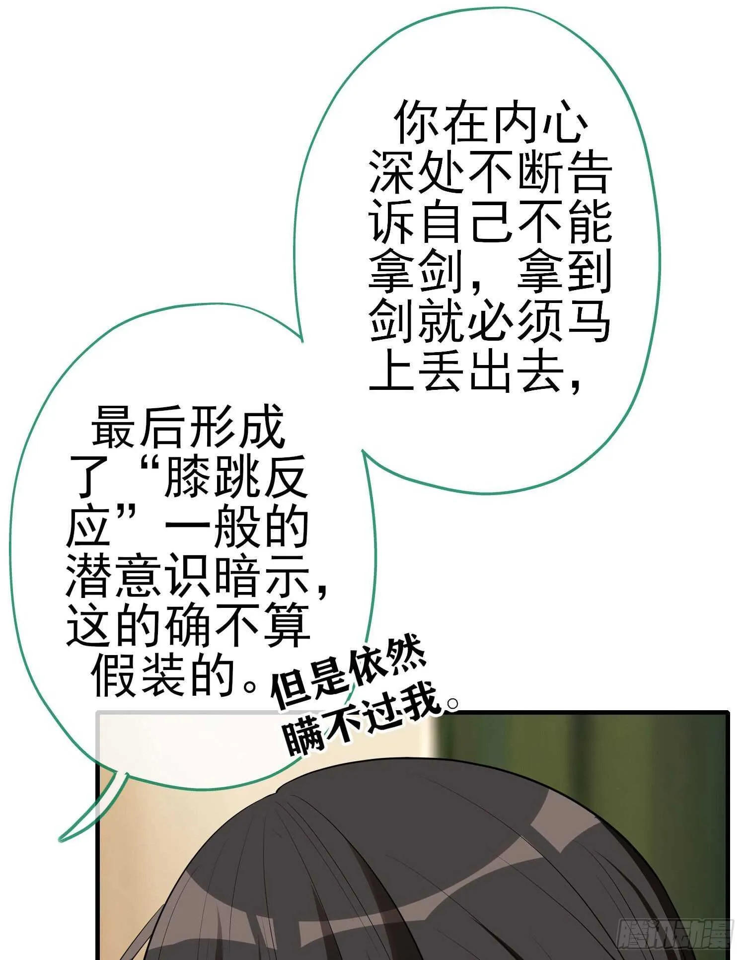 作为剑士（下） 第27页