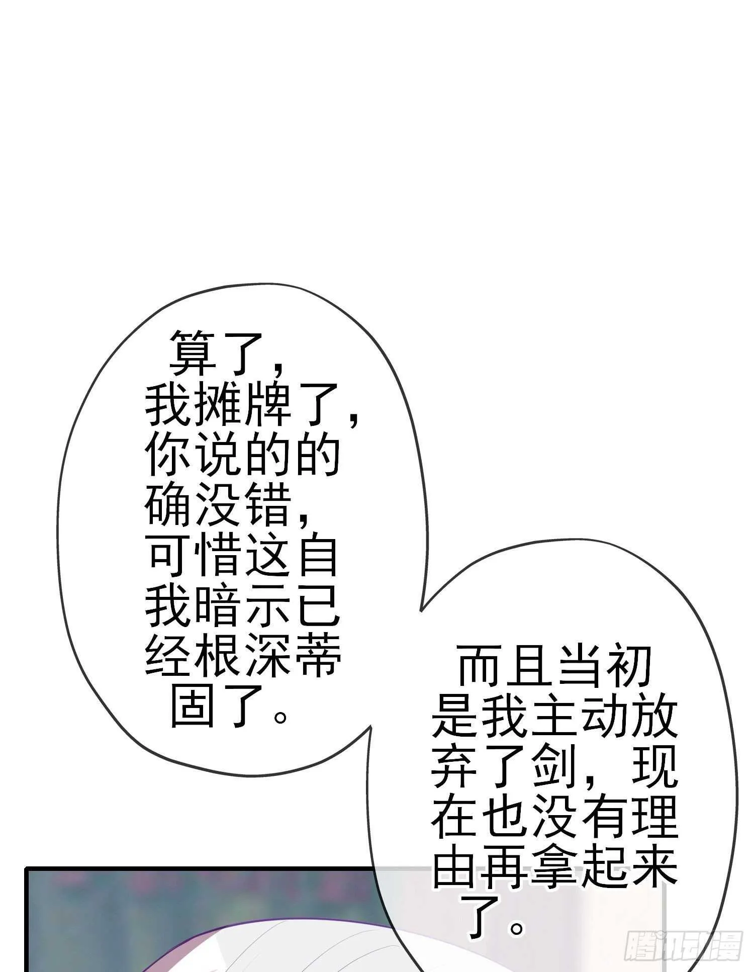 作为剑士（下） 第29页