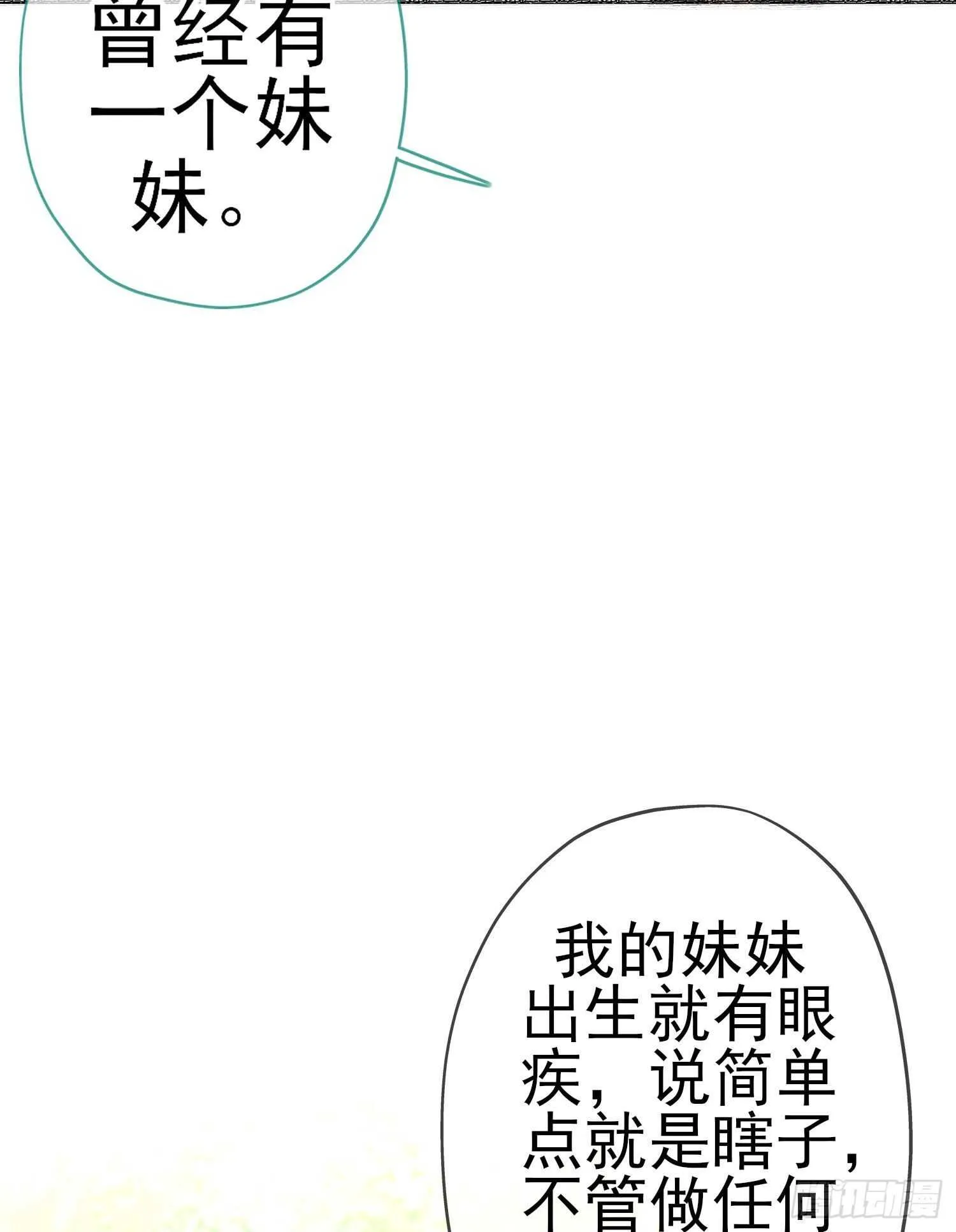 作为剑士（下） 第33页