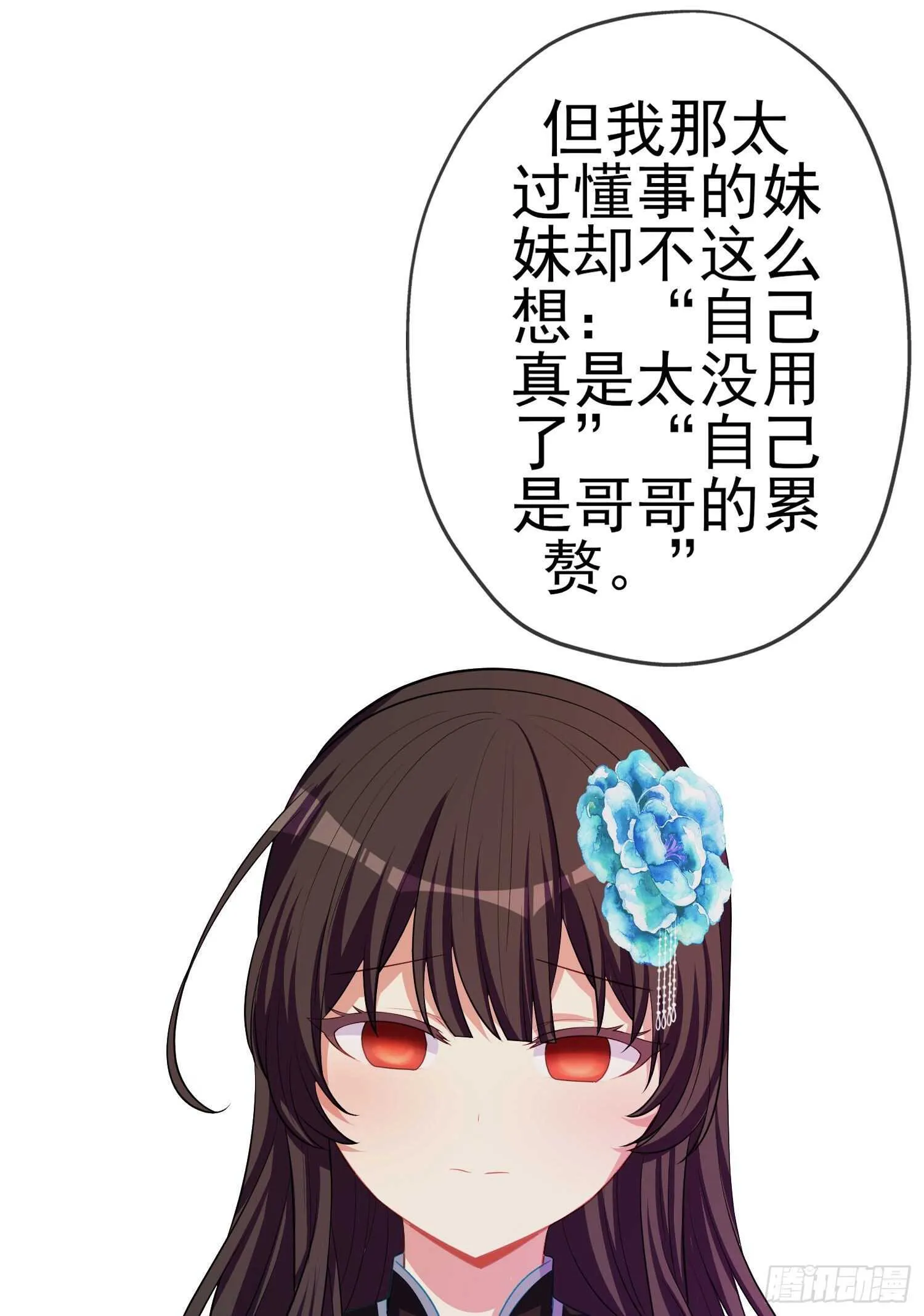 作为剑士（下） 第36页