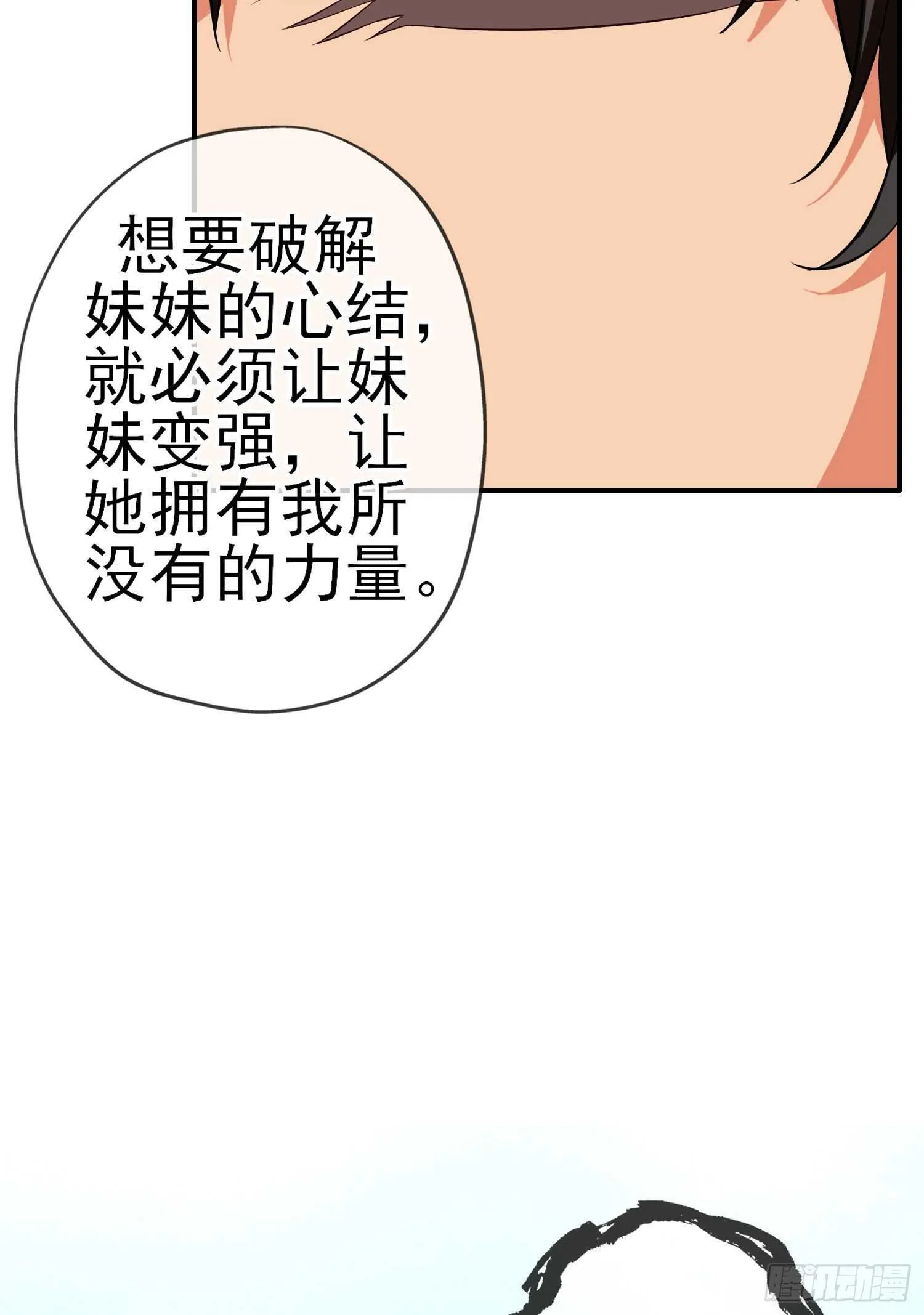 作为剑士（下） 第39页