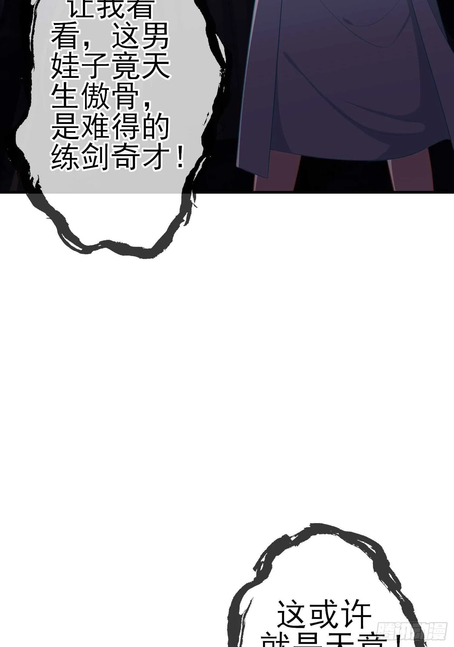 作为剑士（下） 第42页