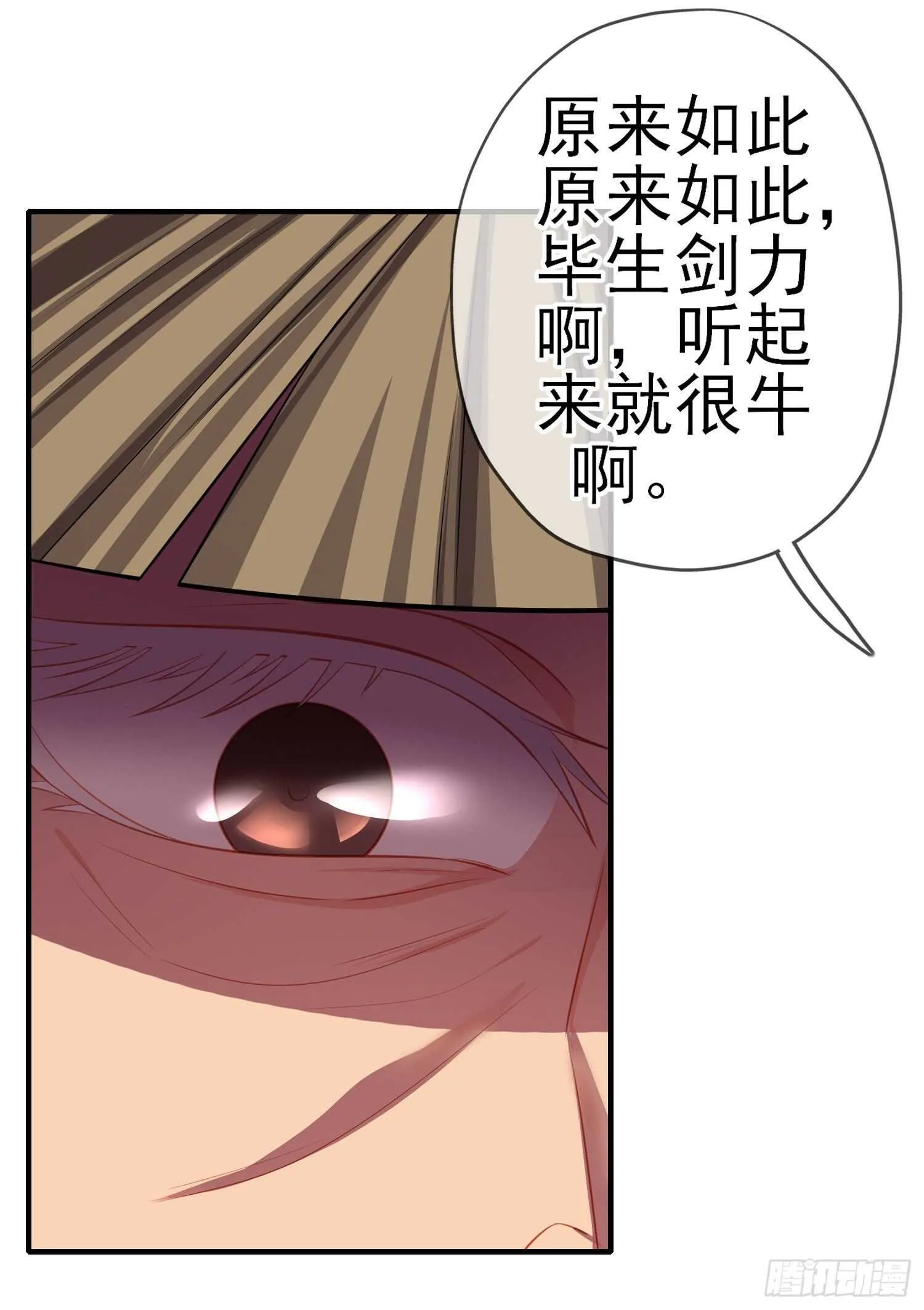 作为剑士（下） 第45页