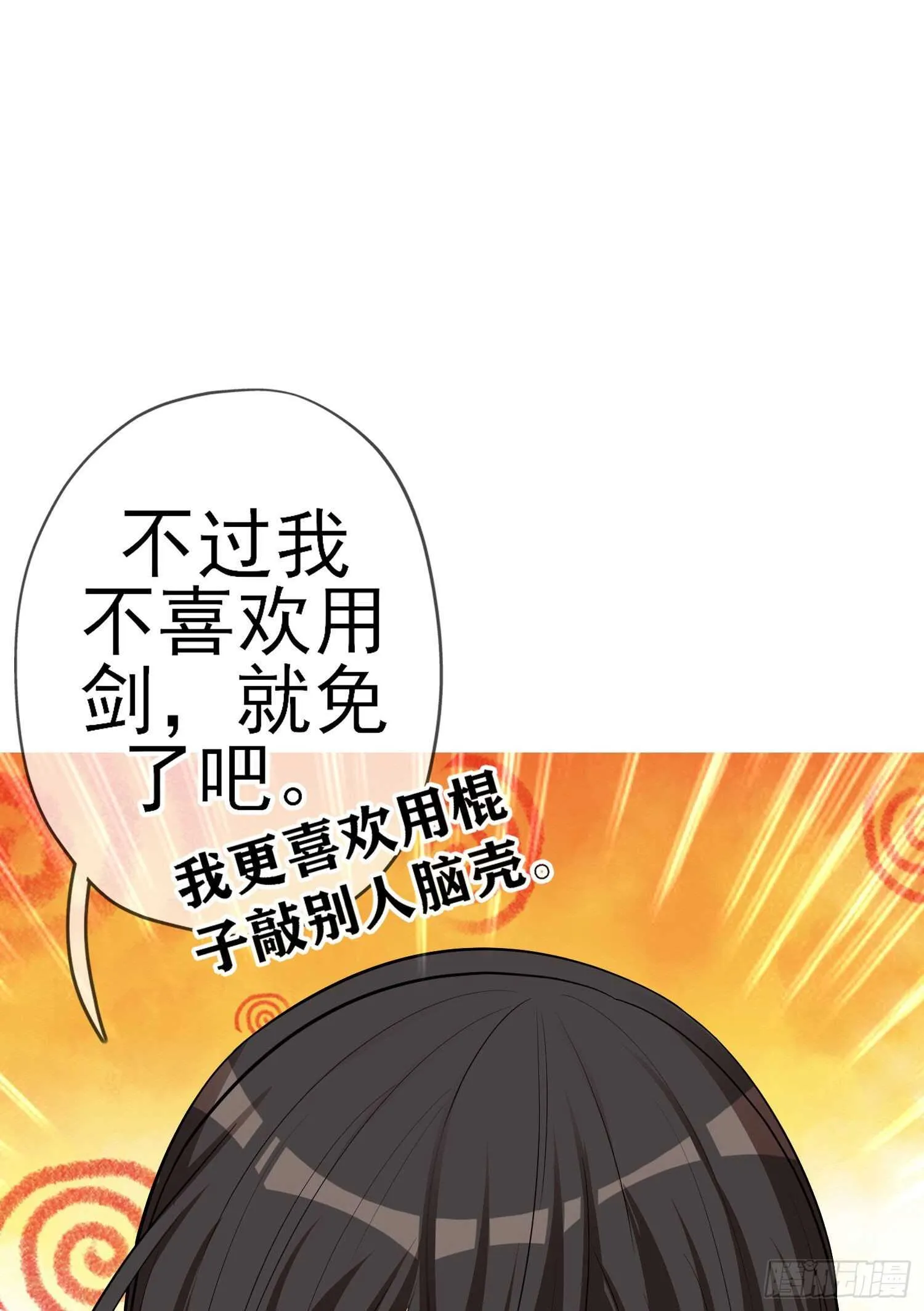 作为剑士（下） 第46页