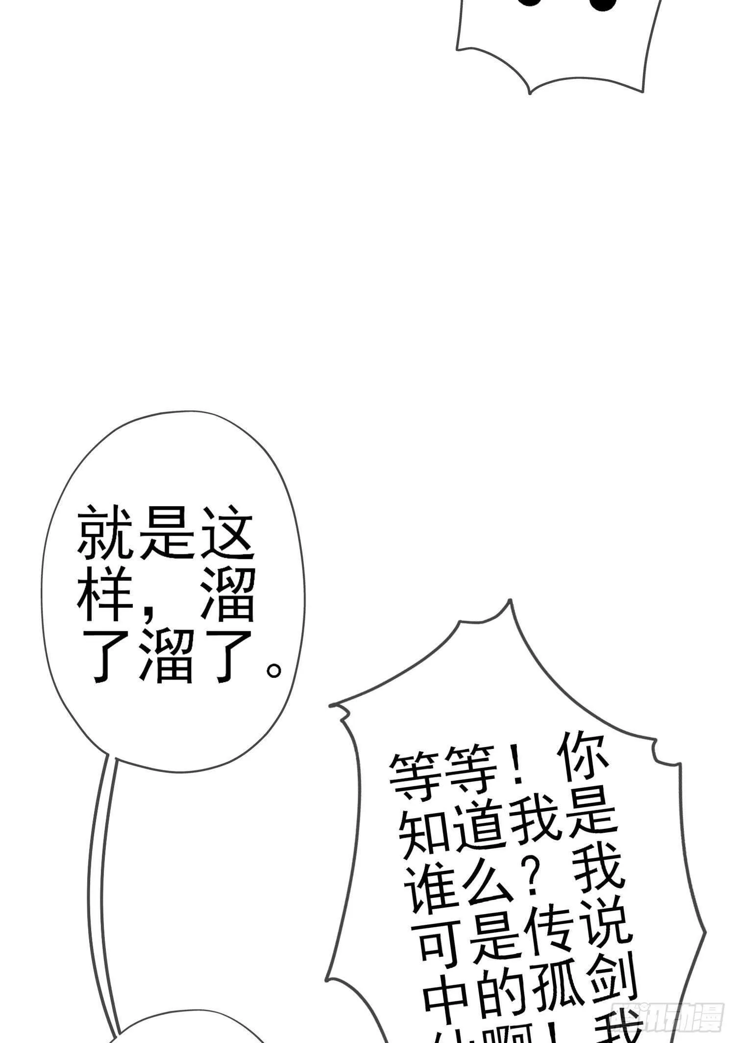 作为剑士（下） 第48页