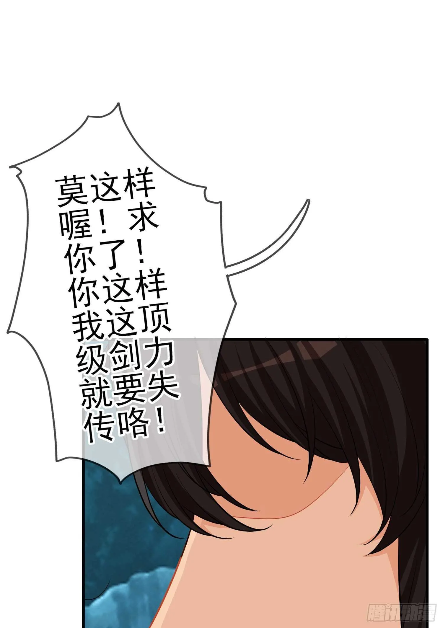作为剑士（下） 第51页