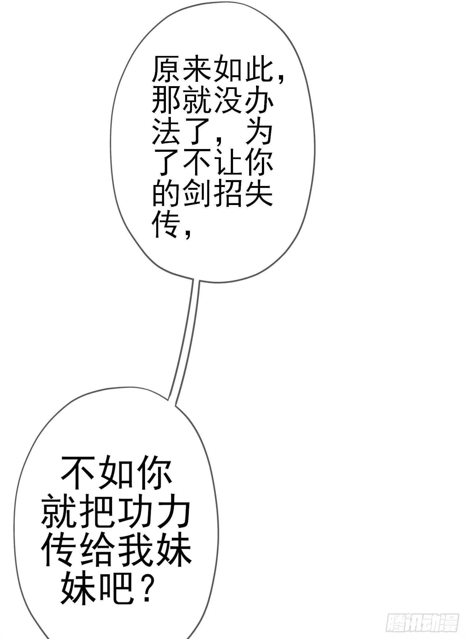 作为剑士（下） 第53页