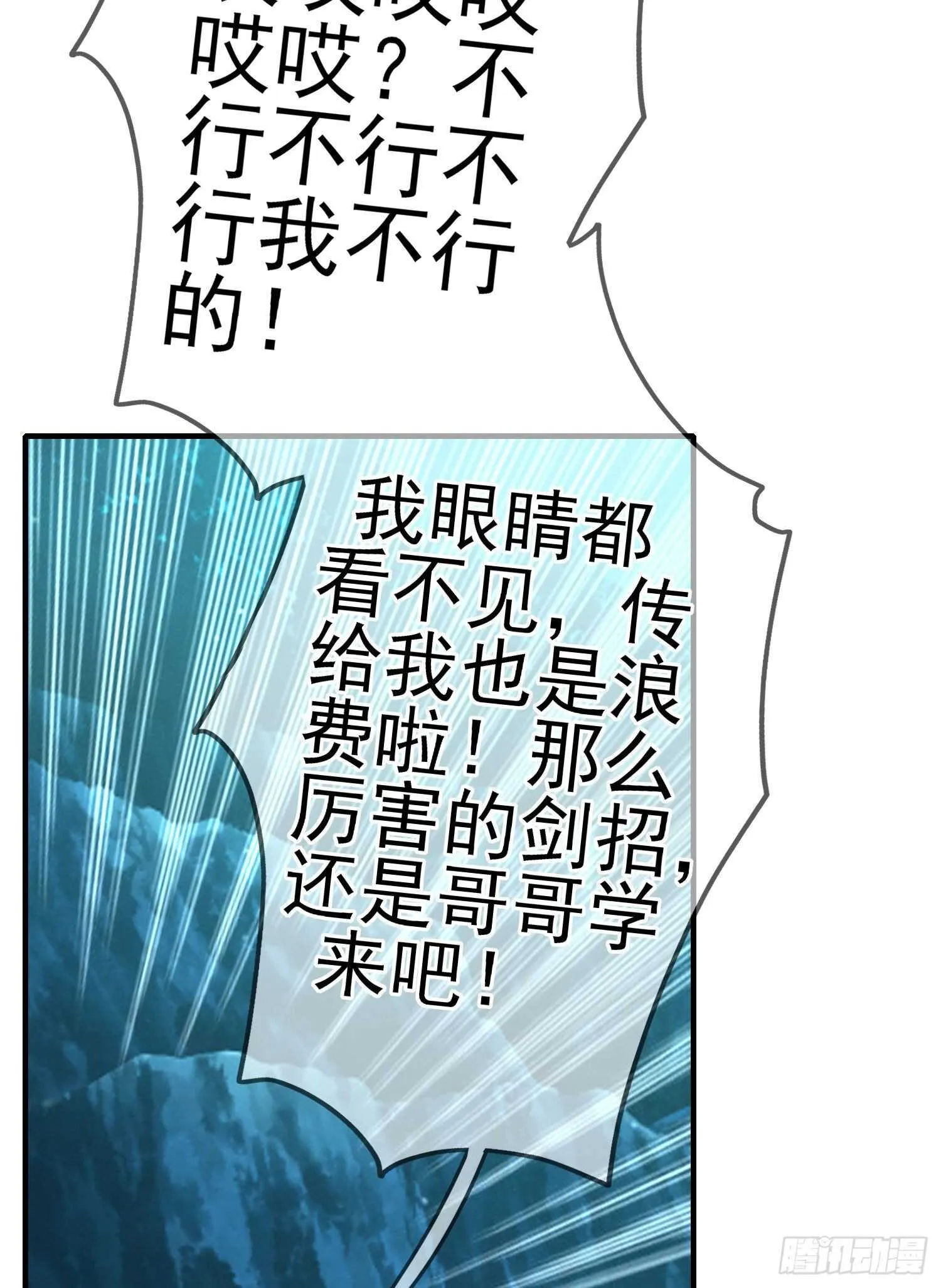 作为剑士（下） 第56页