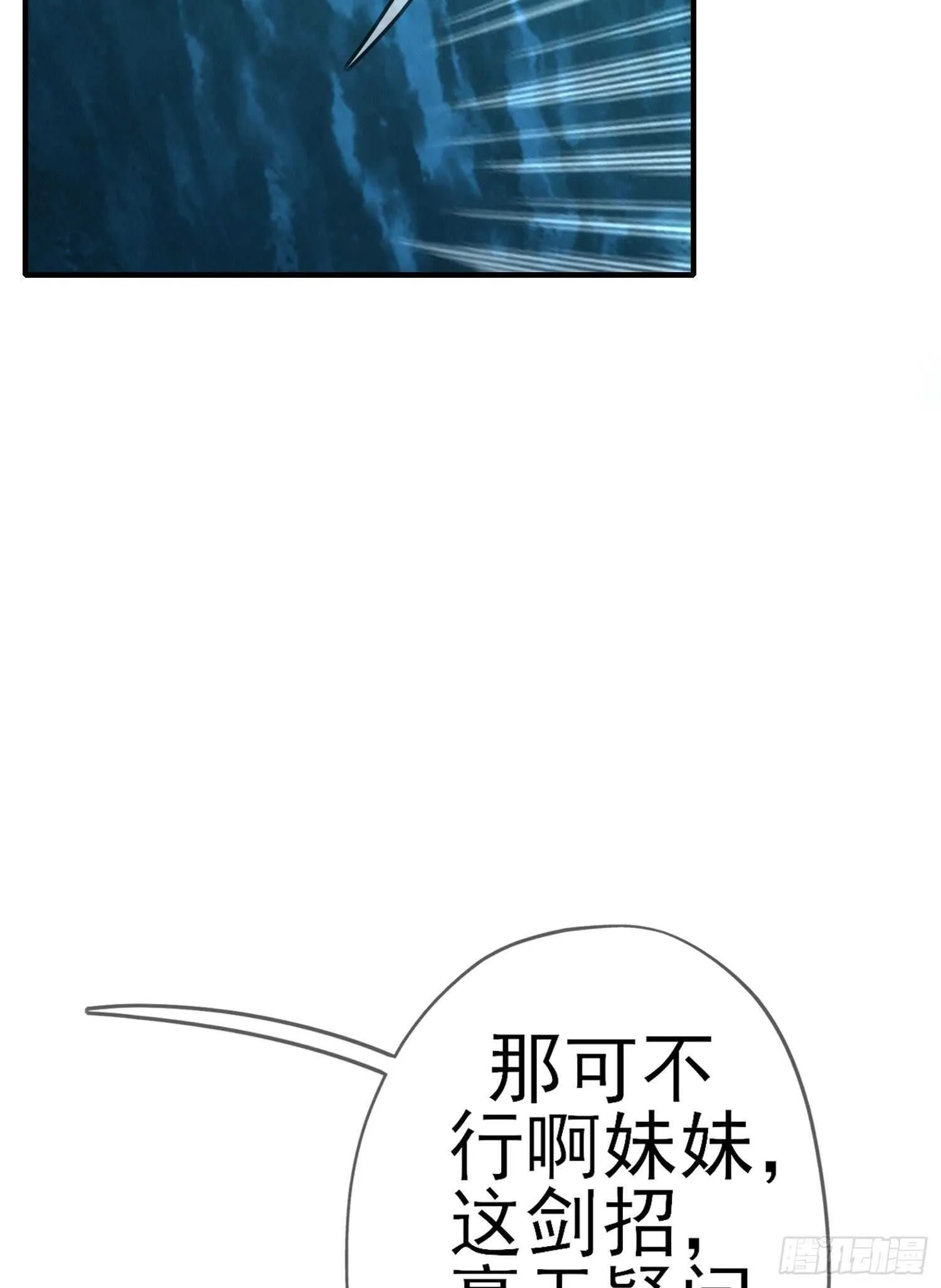 作为剑士（下） 第57页