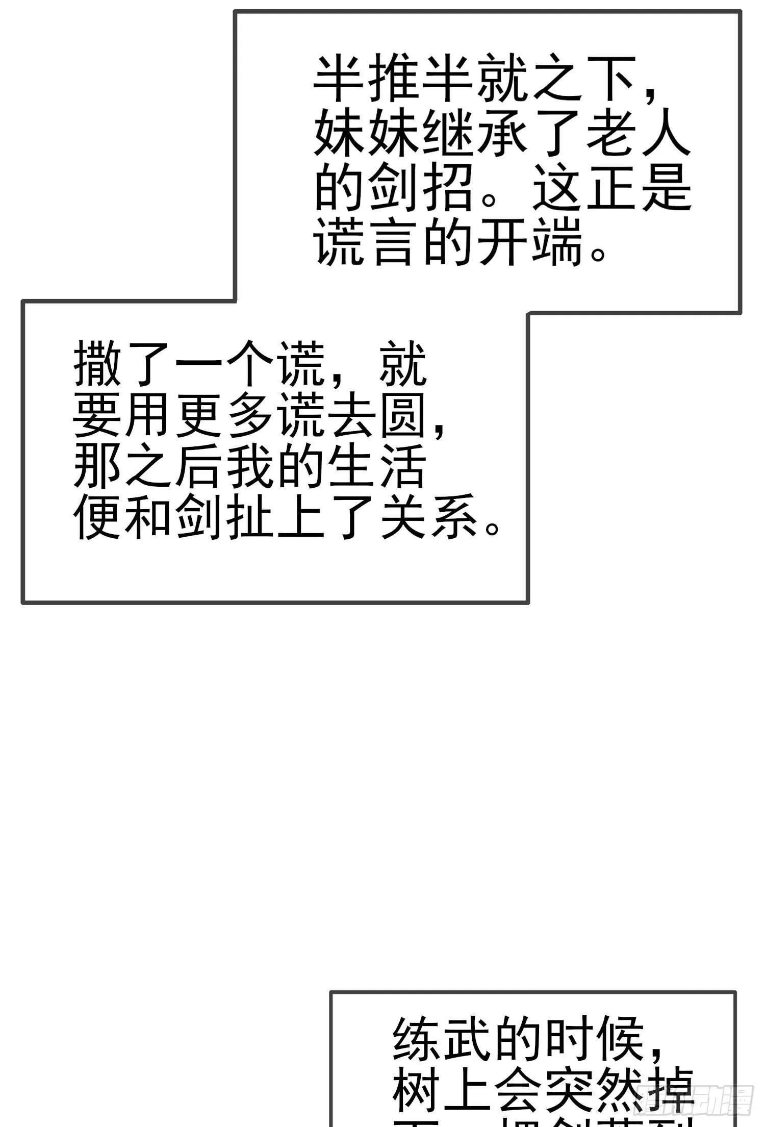 作为剑士（下） 第62页