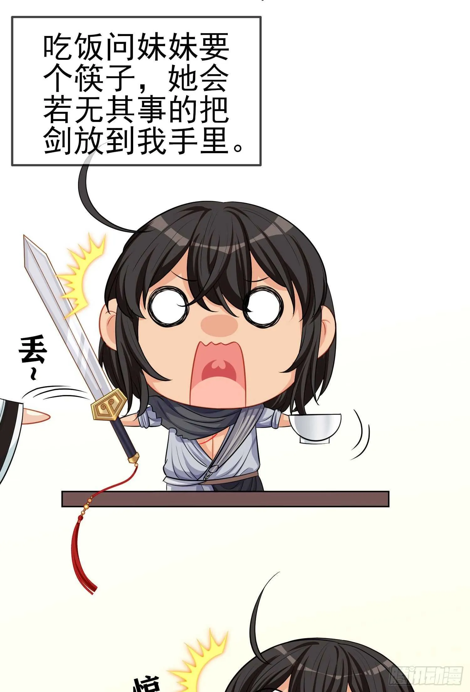 作为剑士（下） 第64页