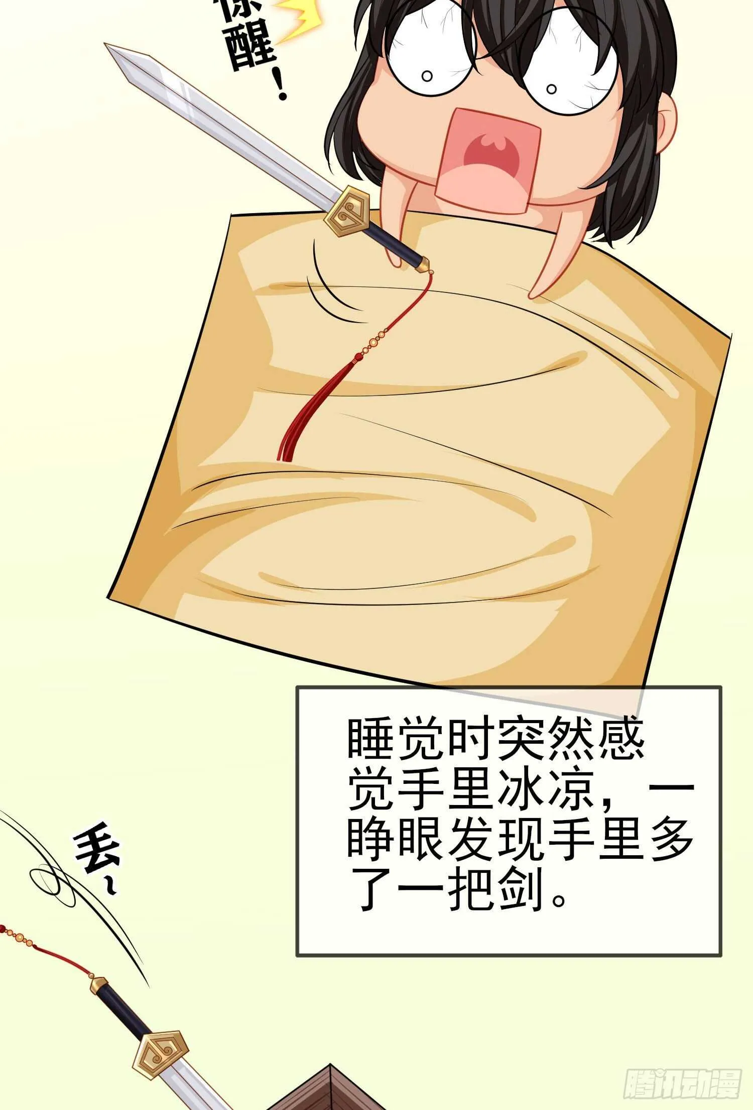 作为剑士（下） 第65页