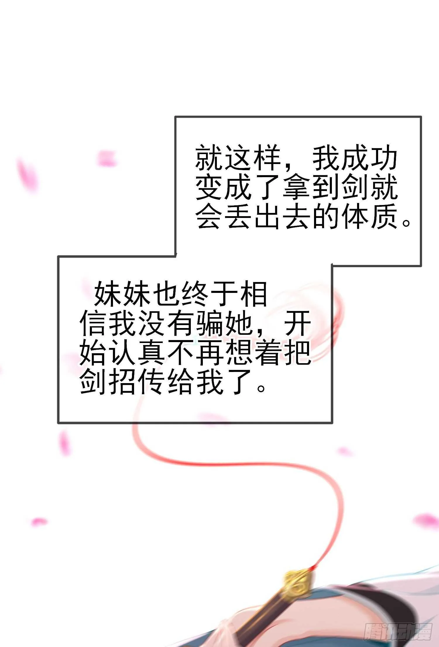 作为剑士（下） 第67页