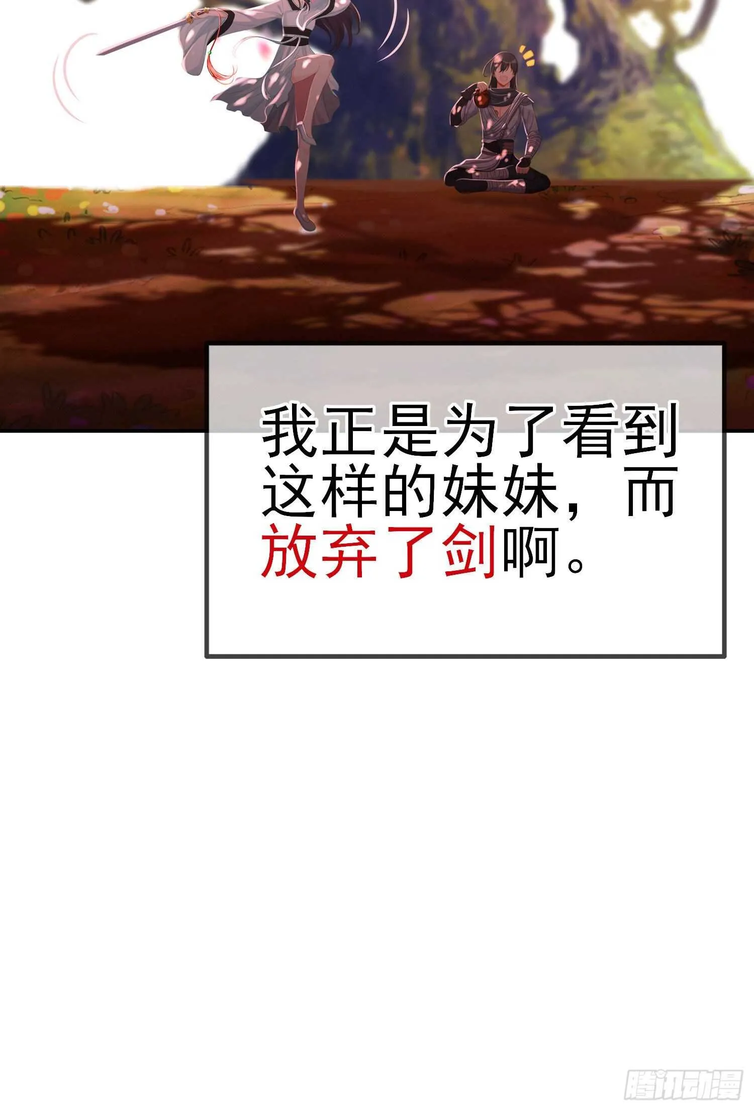 作为剑士（下） 第70页