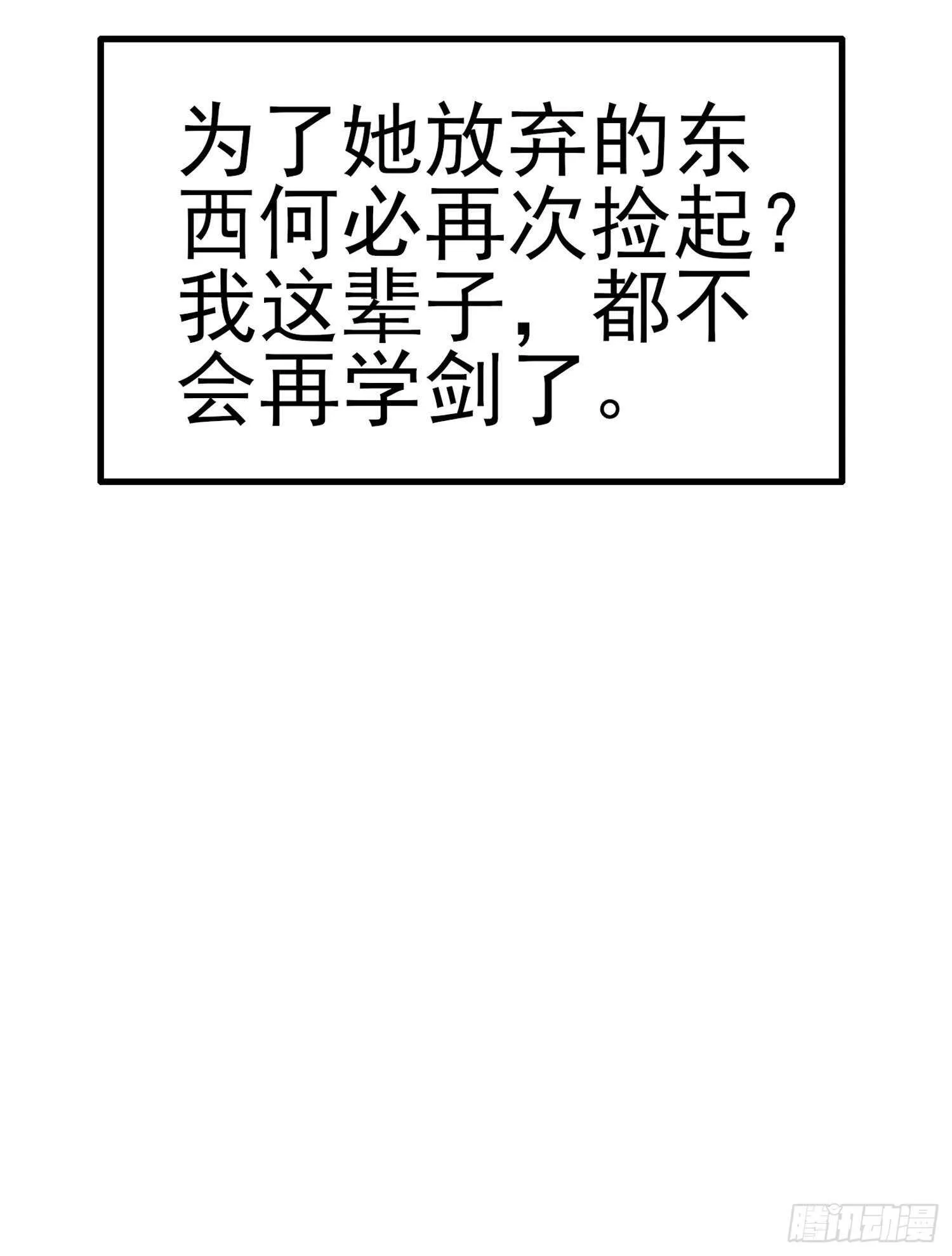 作为剑士（下） 第71页