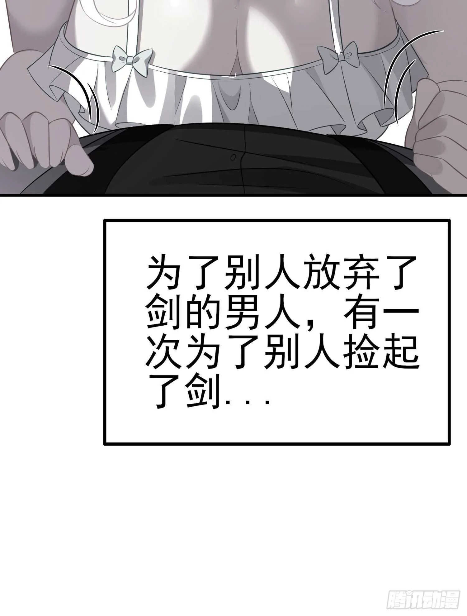 作为剑士（下） 第74页