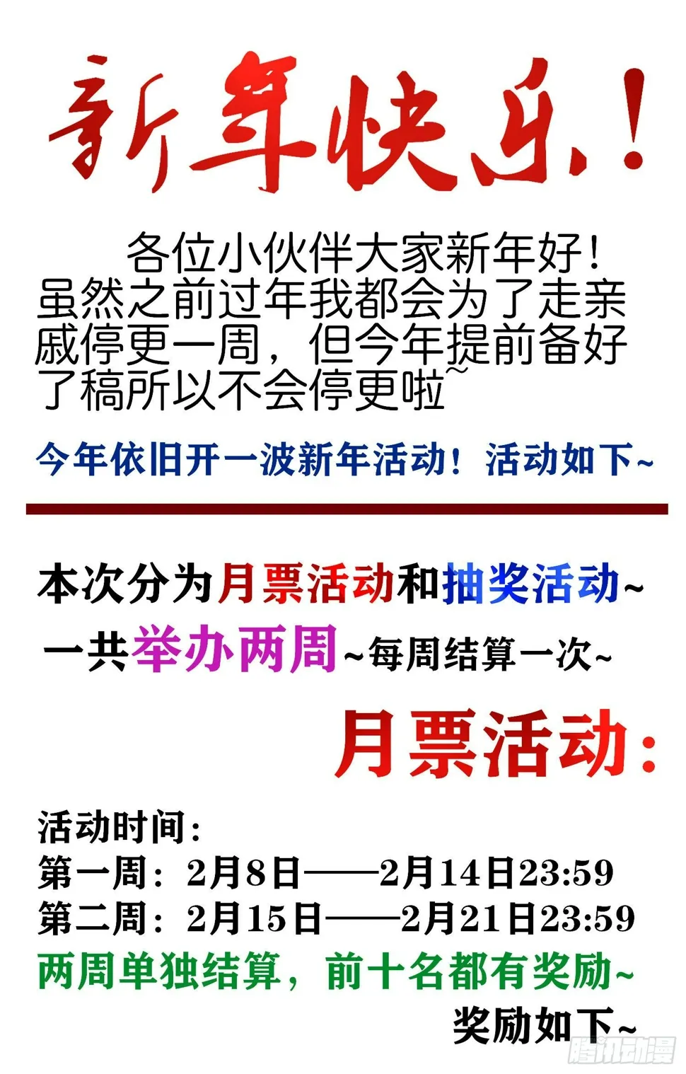 牛年活动来啦！ 第1页