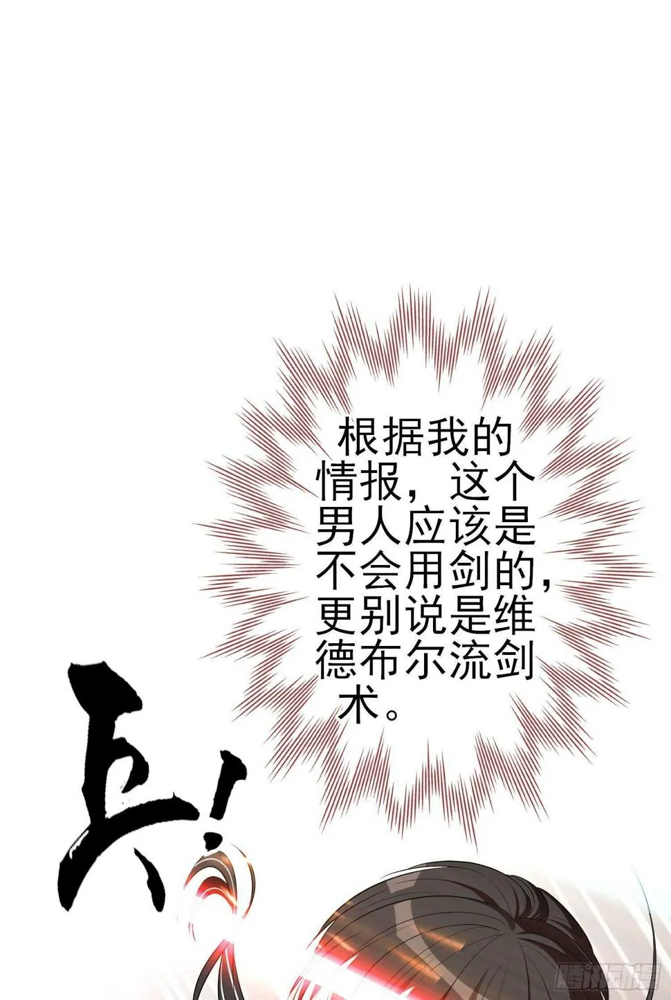 仍未折断的剑（上） 第7页