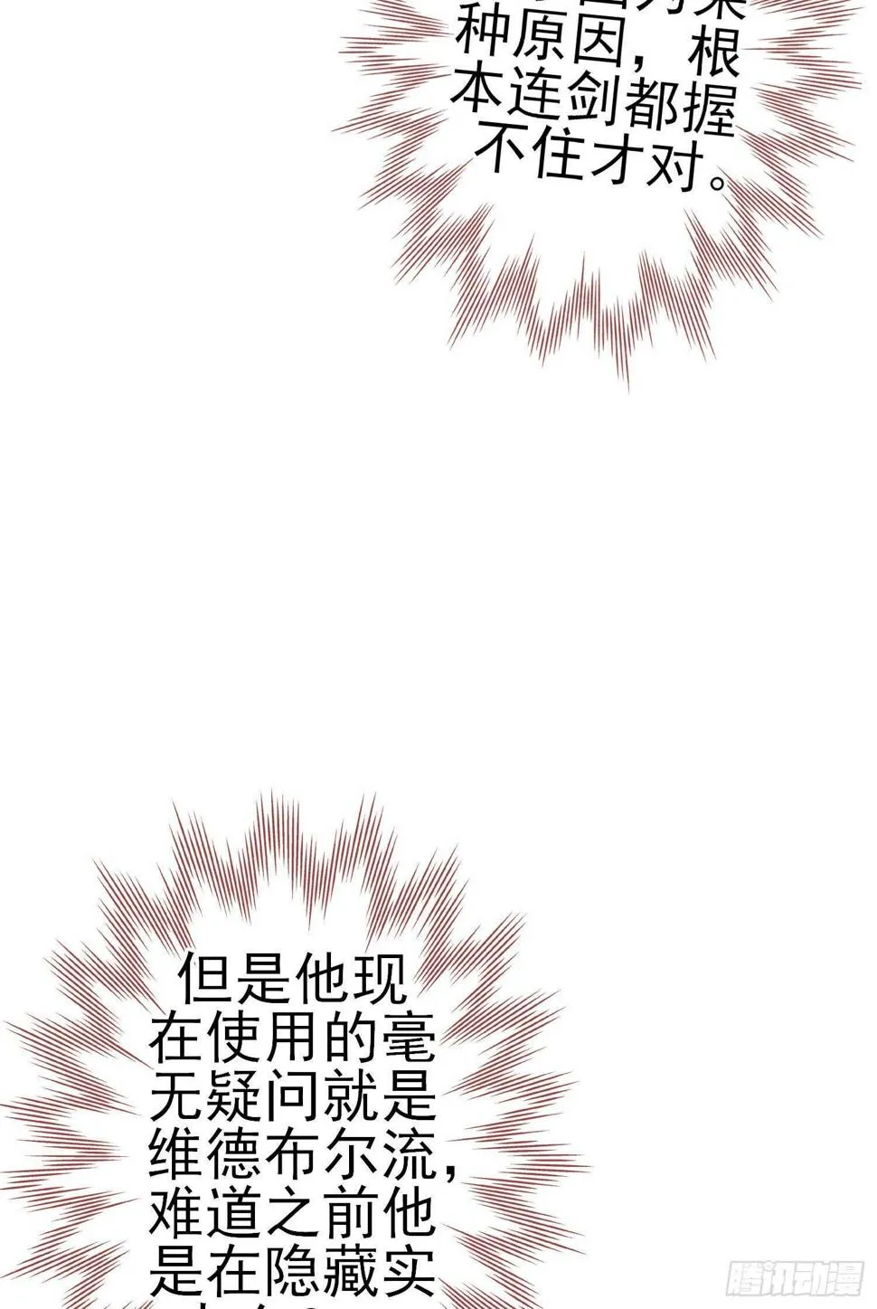 仍未折断的剑（上） 第9页