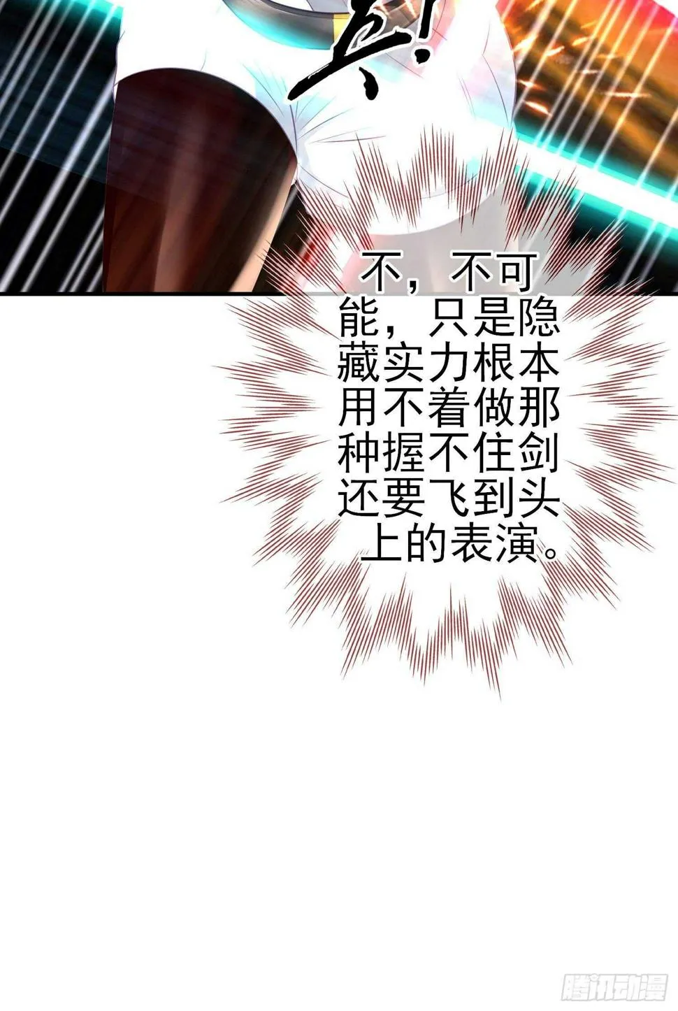 仍未折断的剑（上） 第11页