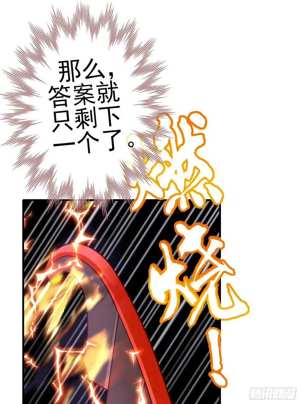 仍未折断的剑（上） 第12页