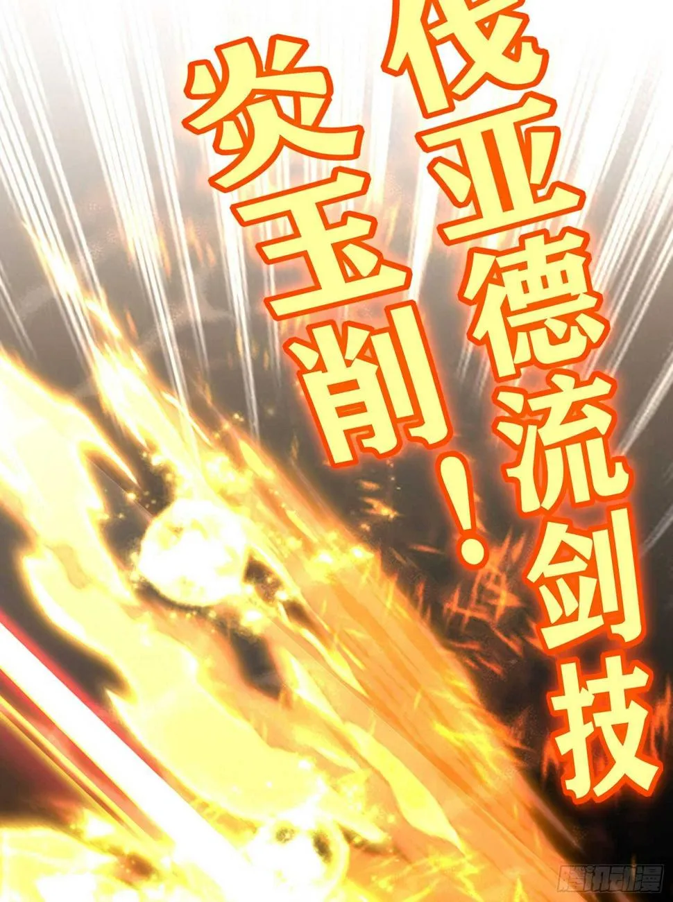 仍未折断的剑（上） 第14页