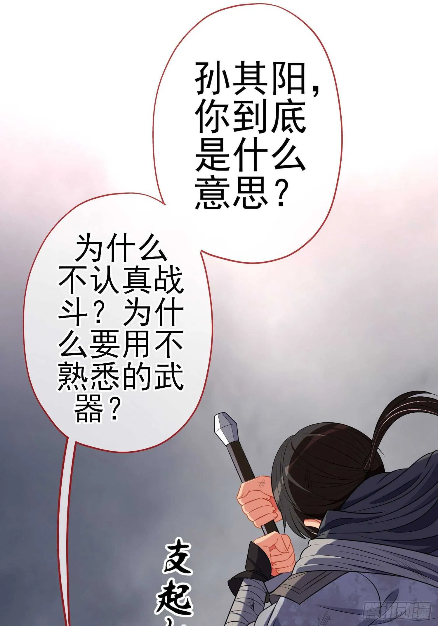 仍未折断的剑（上） 第21页