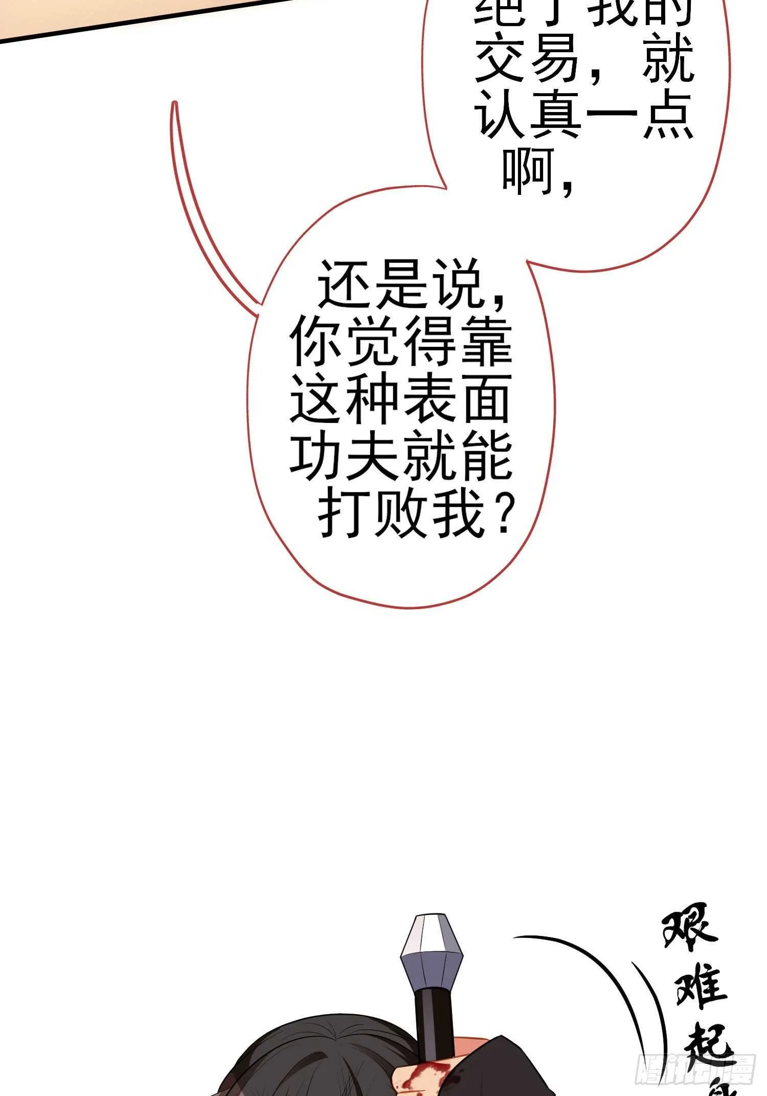 仍未折断的剑（上） 第23页