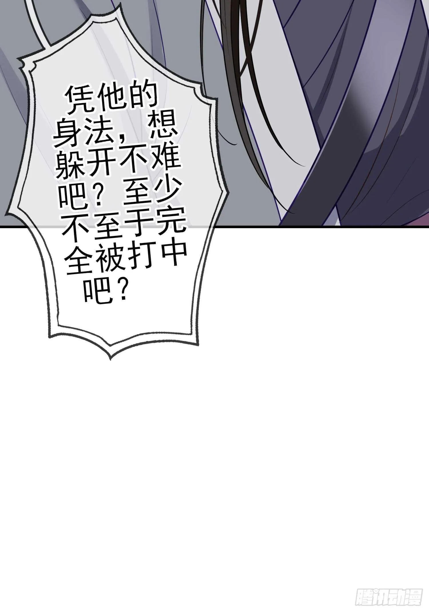 仍未折断的剑（上） 第29页
