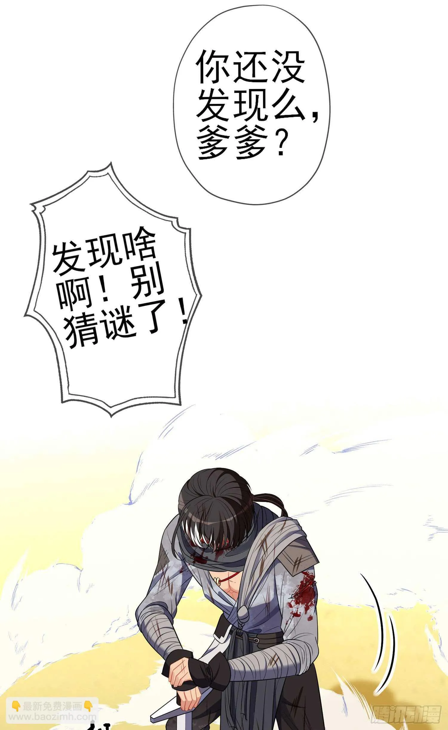仍未折断的剑（上） 第30页