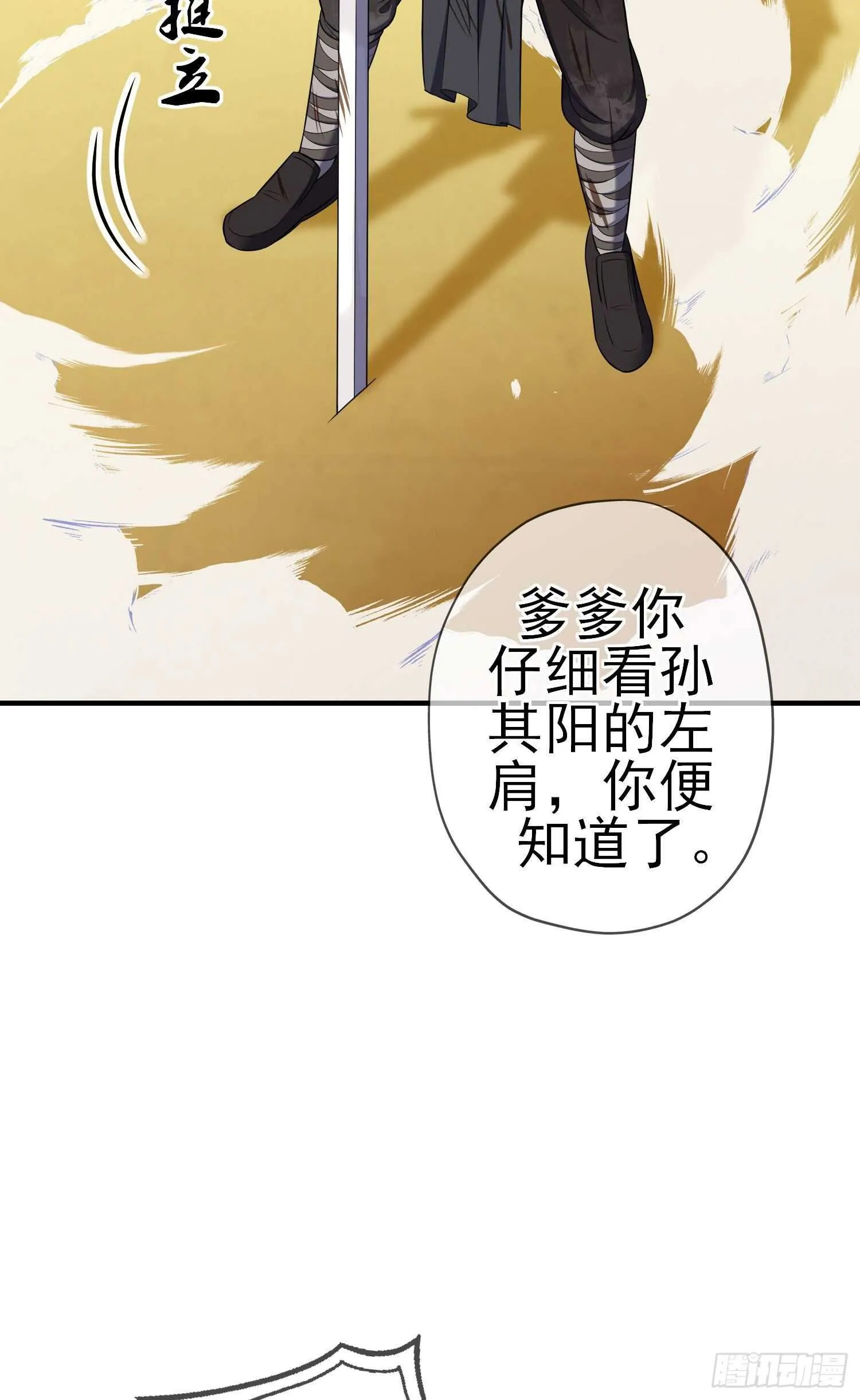 仍未折断的剑（上） 第31页