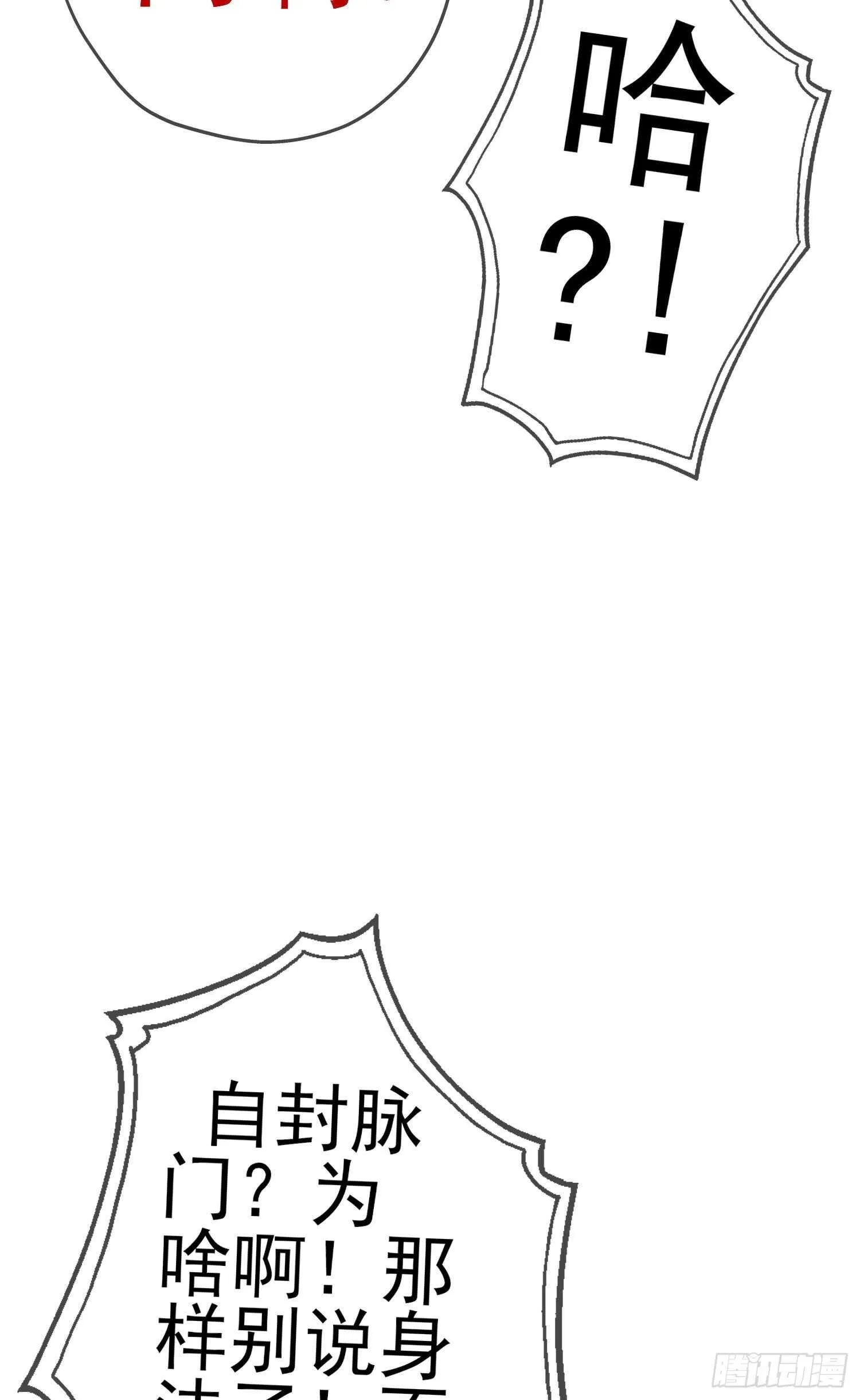 仍未折断的剑（上） 第36页
