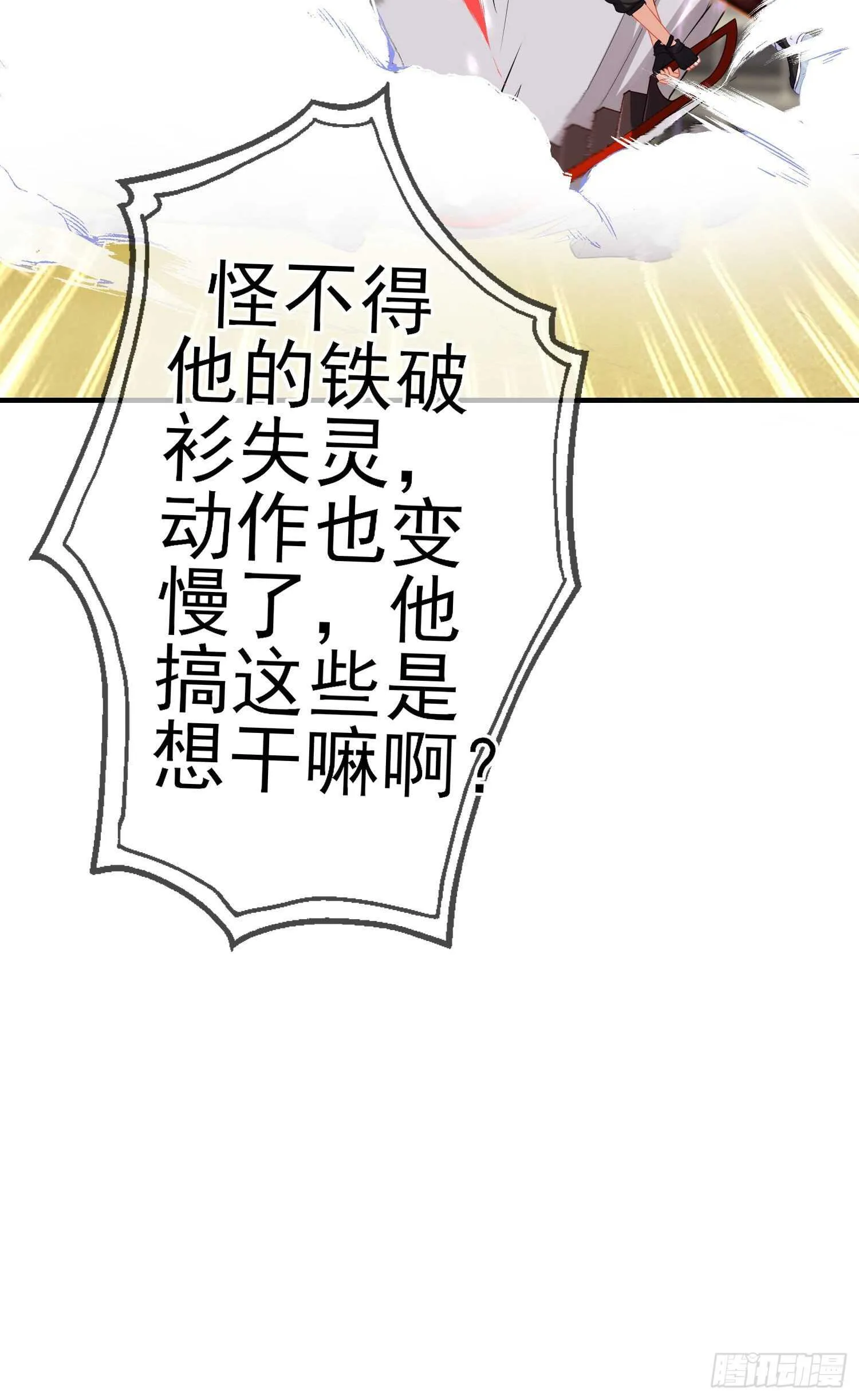 仍未折断的剑（上） 第39页