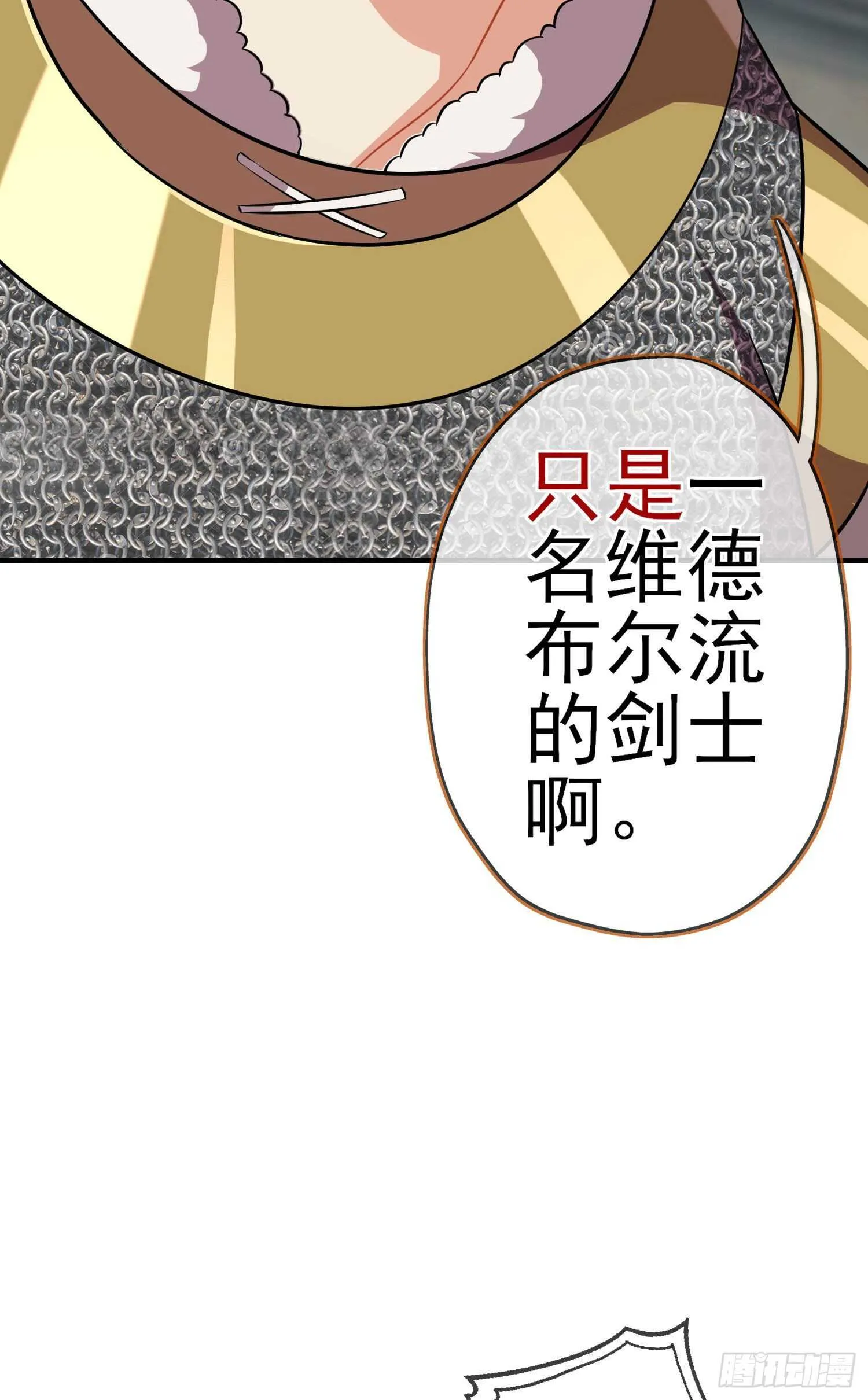 仍未折断的剑（上） 第43页