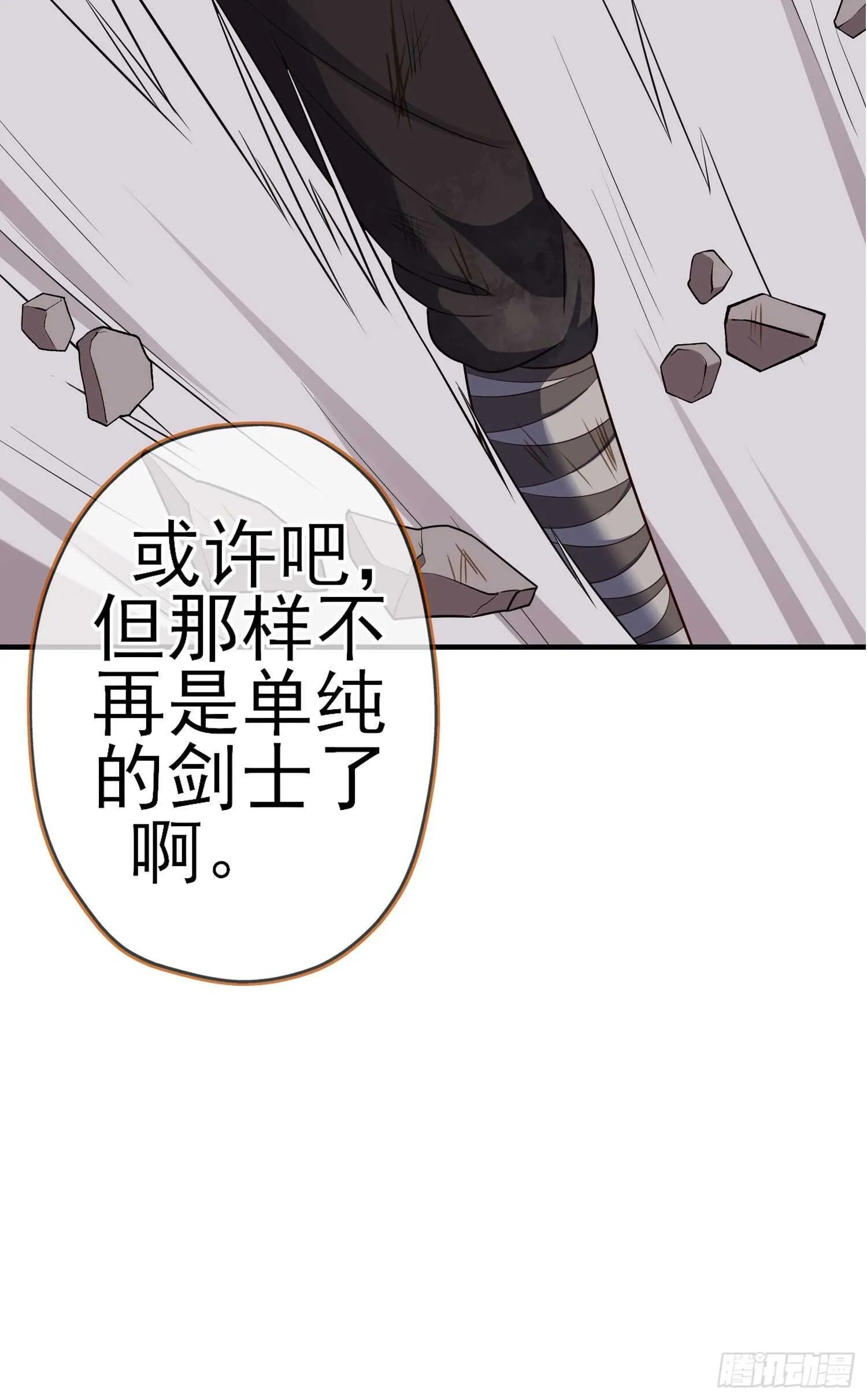 仍未折断的剑（上） 第45页