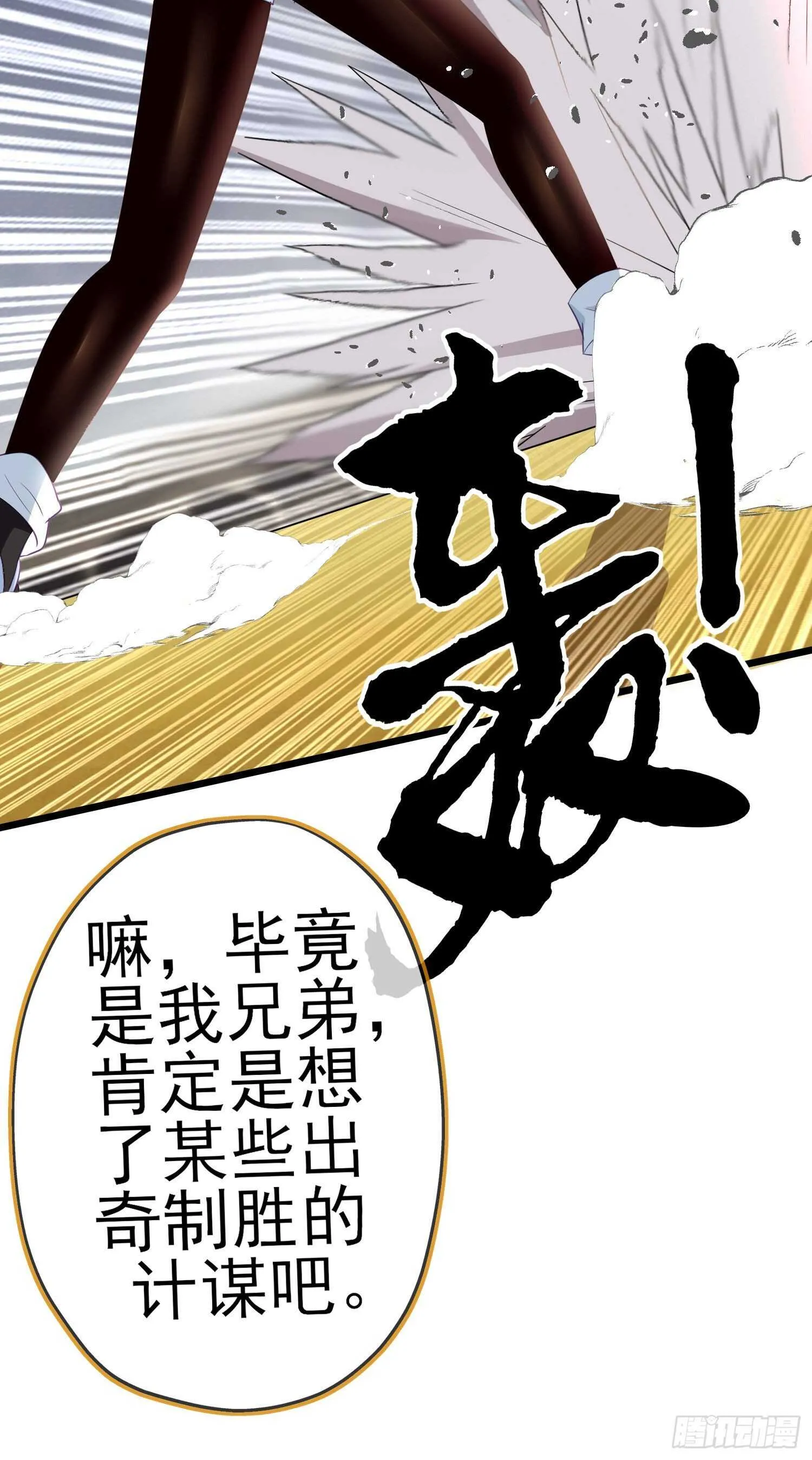 仍未折断的剑（上） 第50页