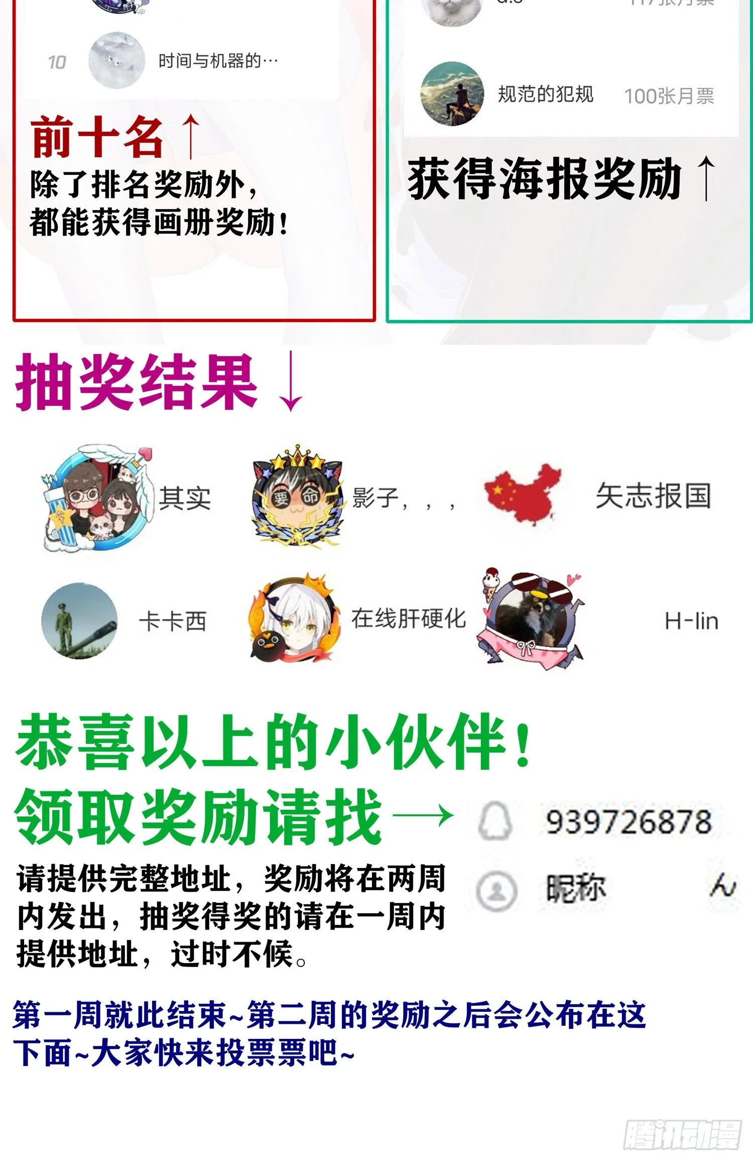 两周活动结果都在这~ 第2页