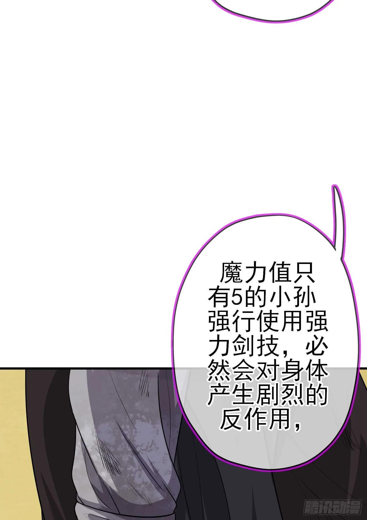 相信自己（上） 第31页